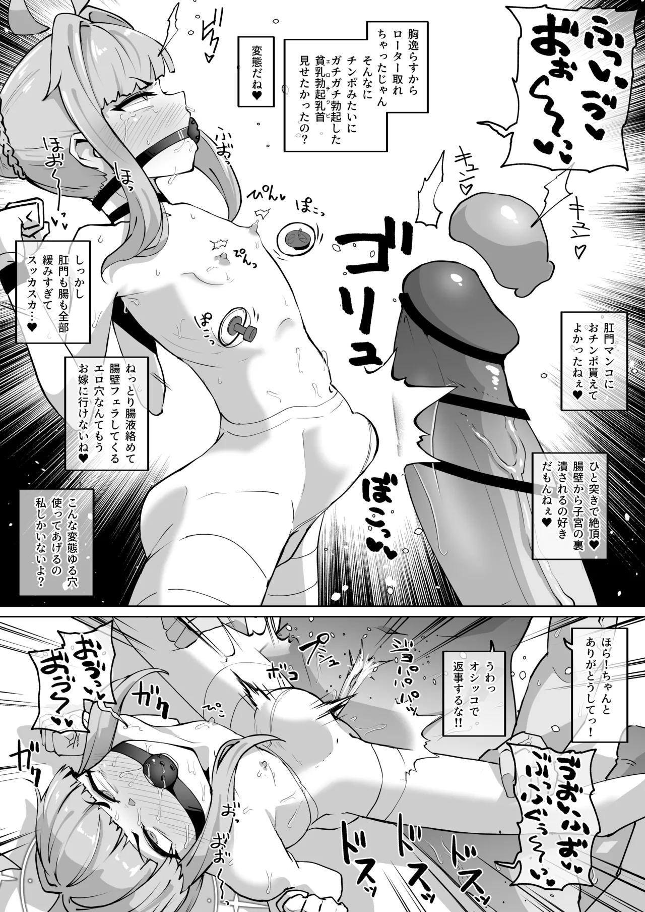 不知火カヤの拘束＆ケツイキ＆チクイキ祭り！ Page.3