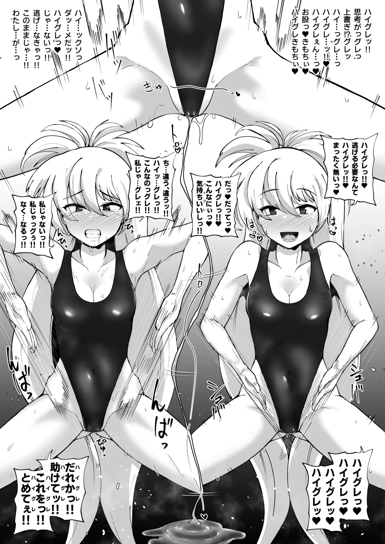 ルナちゃんハイグレ漫画 Page.2