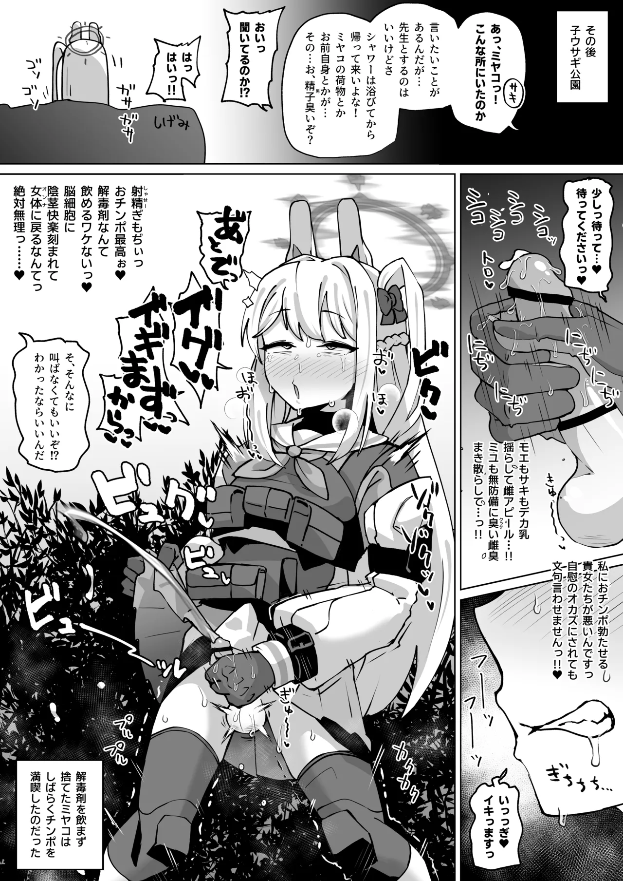 ミヤコ（ディックガール）！！ Page.4