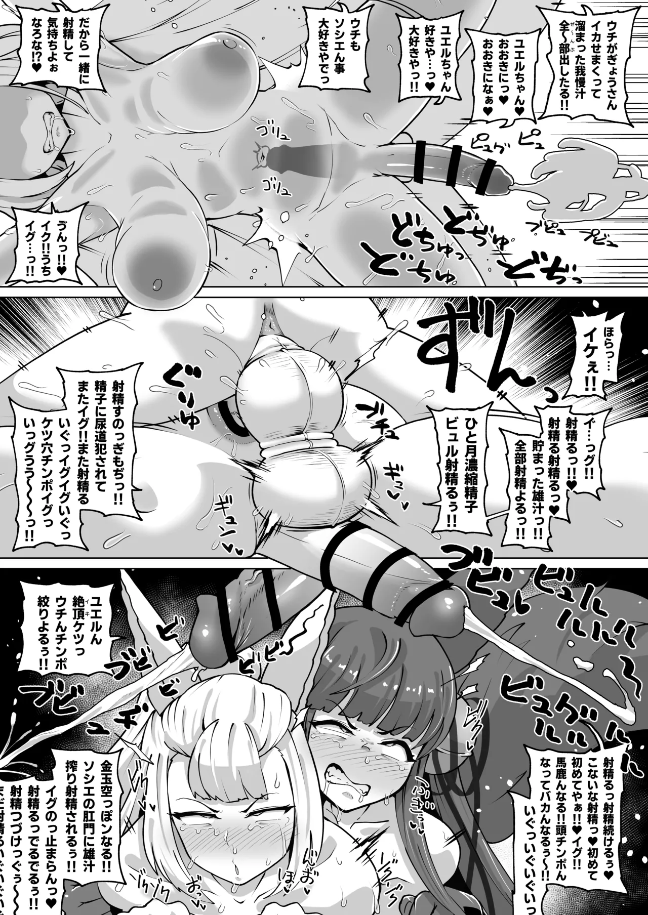 ディックガールのユエソシ肛門交尾 Page.12