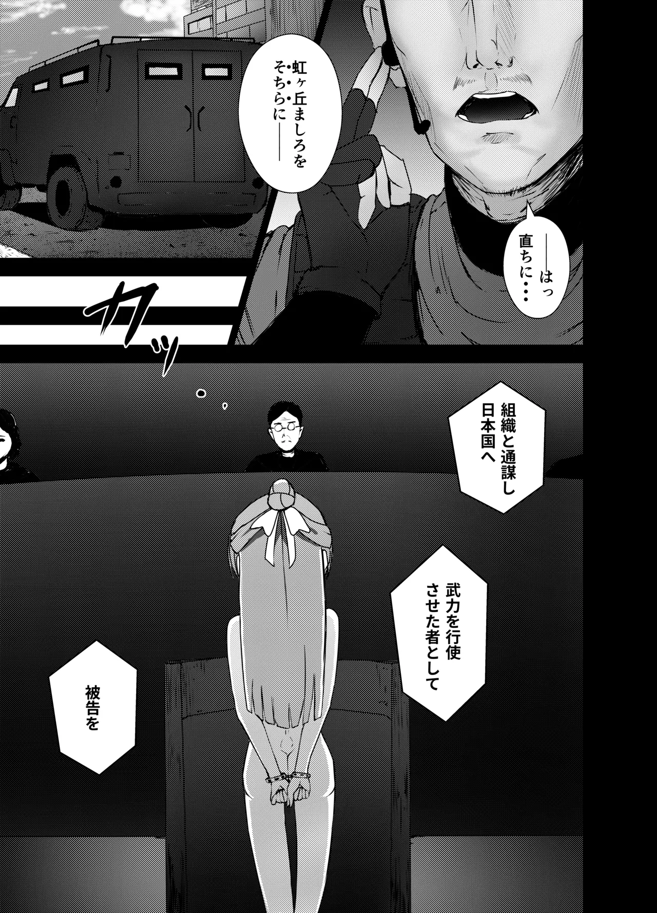 ましろちゃん 精神リョナ Page.3