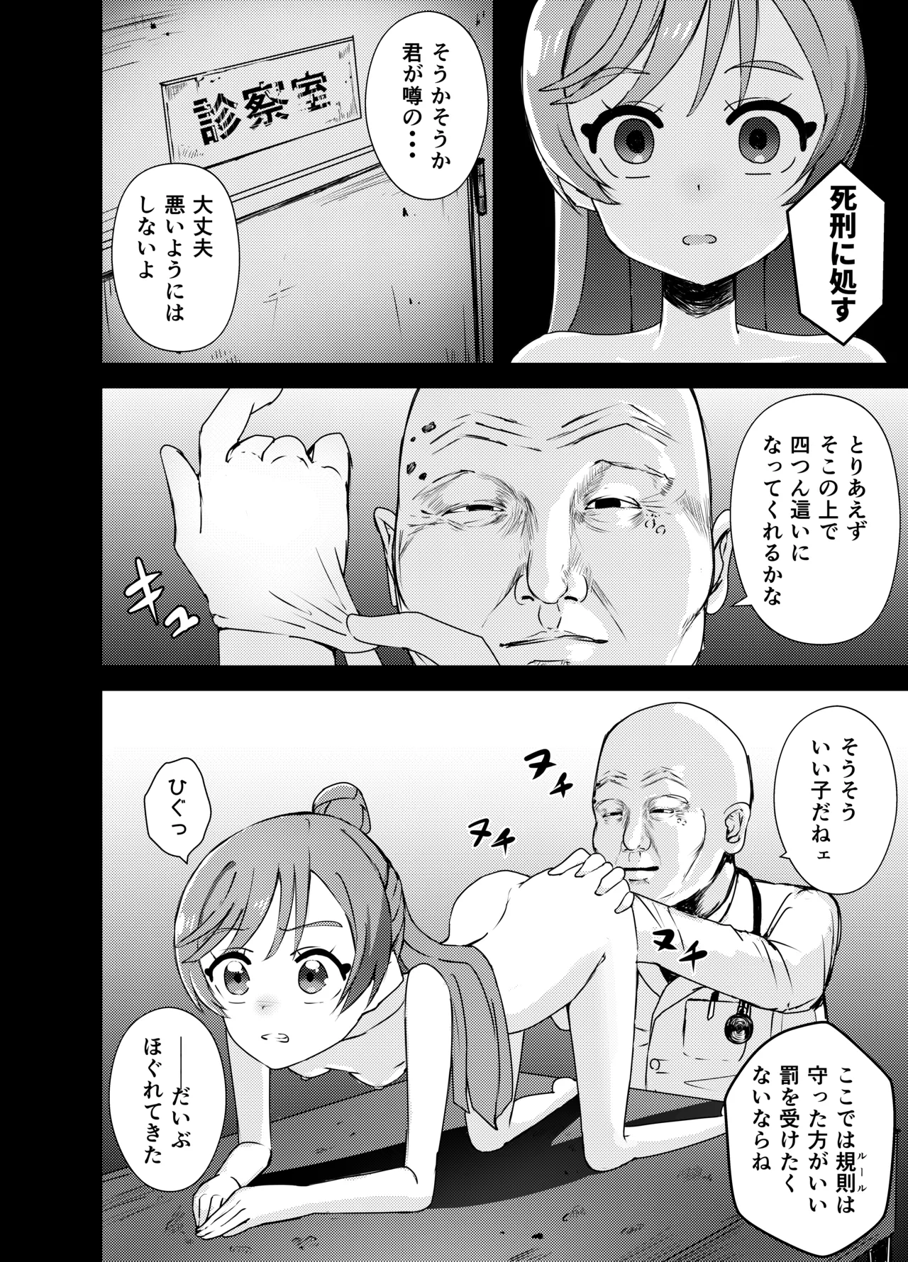 ましろちゃん 精神リョナ Page.4