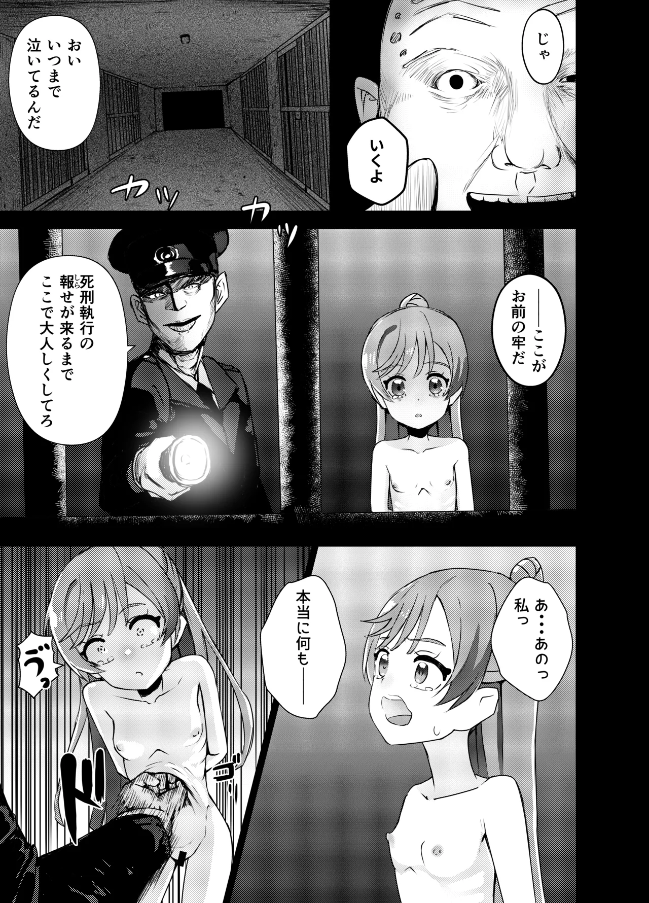 ましろちゃん 精神リョナ Page.5