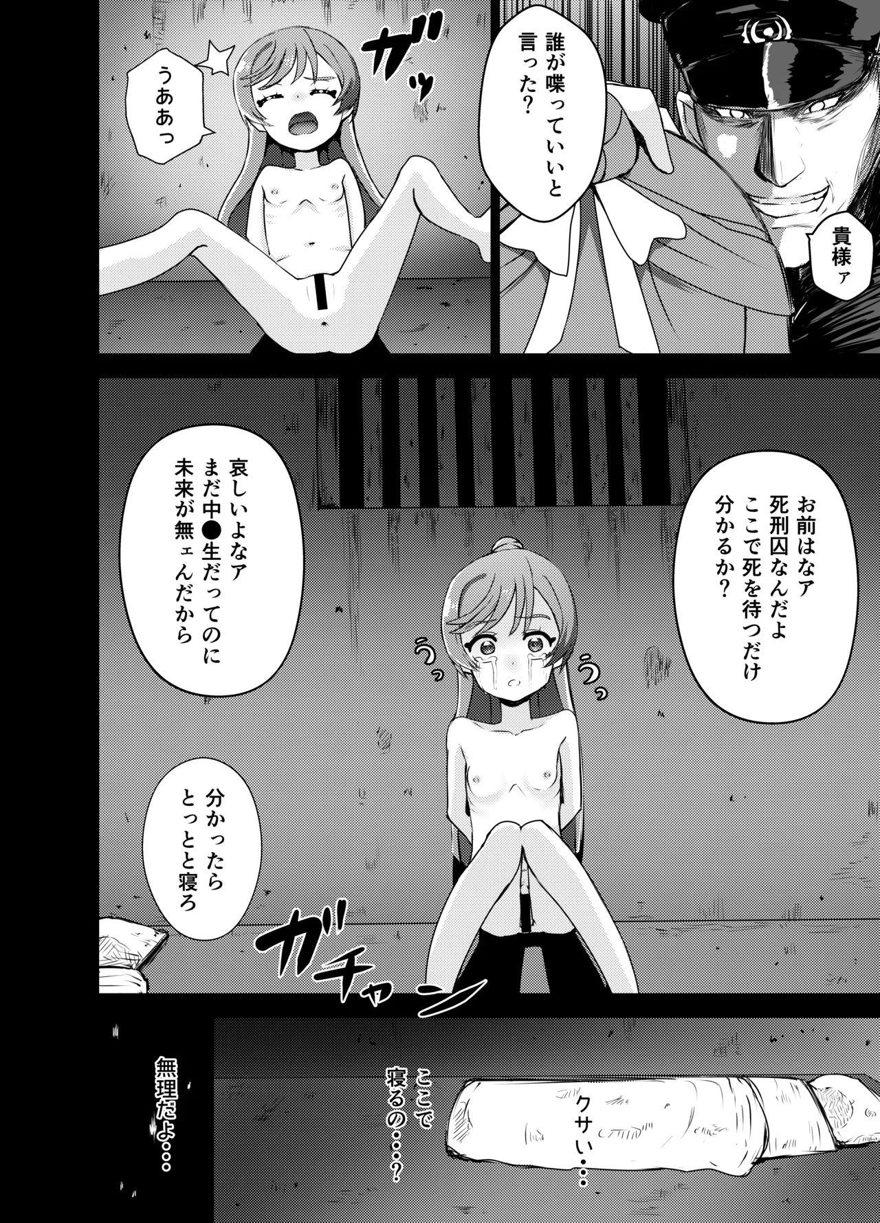 ましろちゃん 精神リョナ Page.6