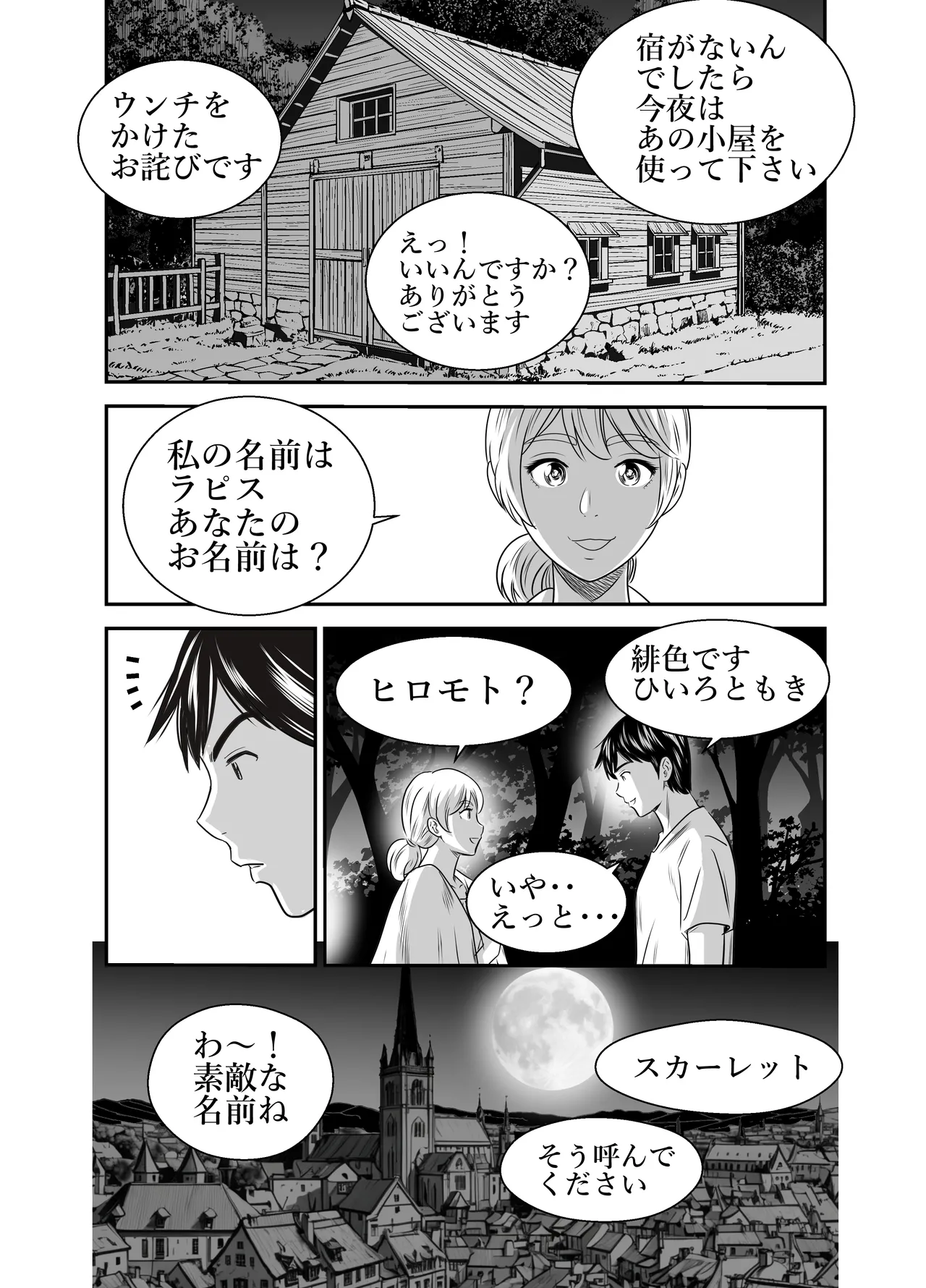 スカーレット2 Page.10