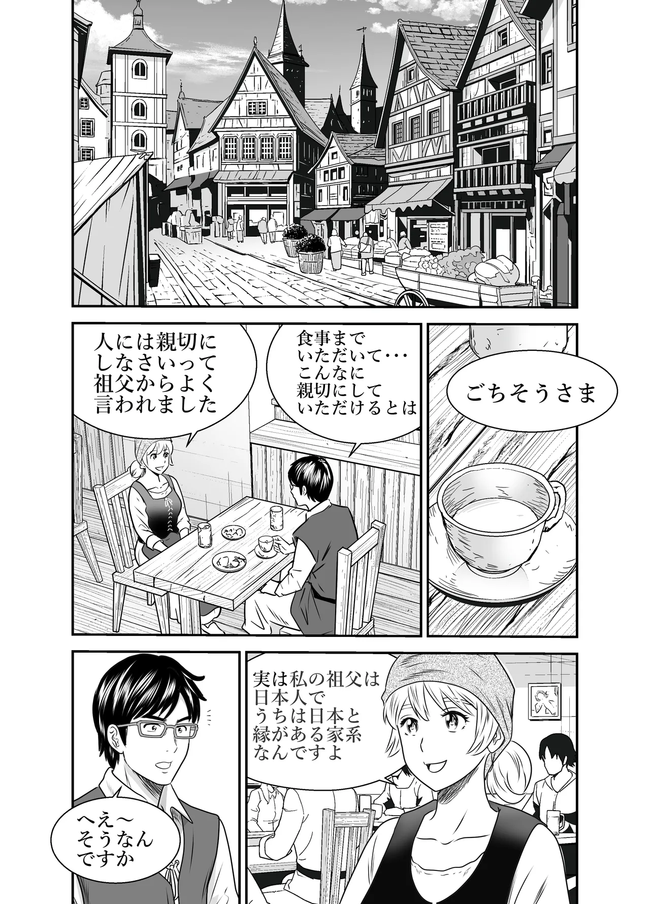 スカーレット2 Page.12