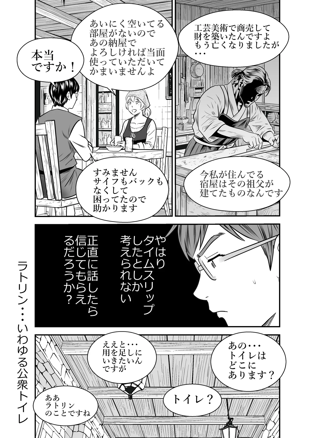 スカーレット2 Page.13