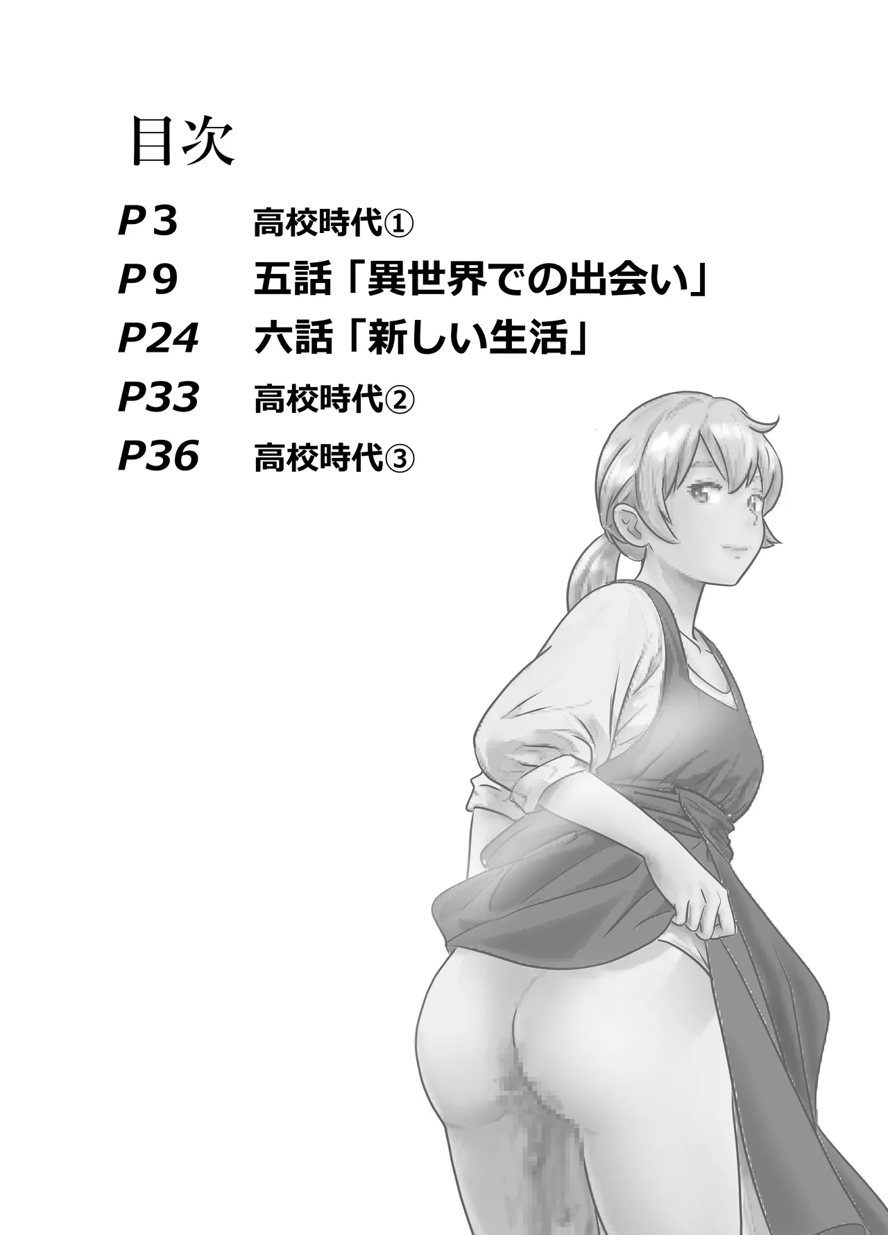 スカーレット2 Page.2