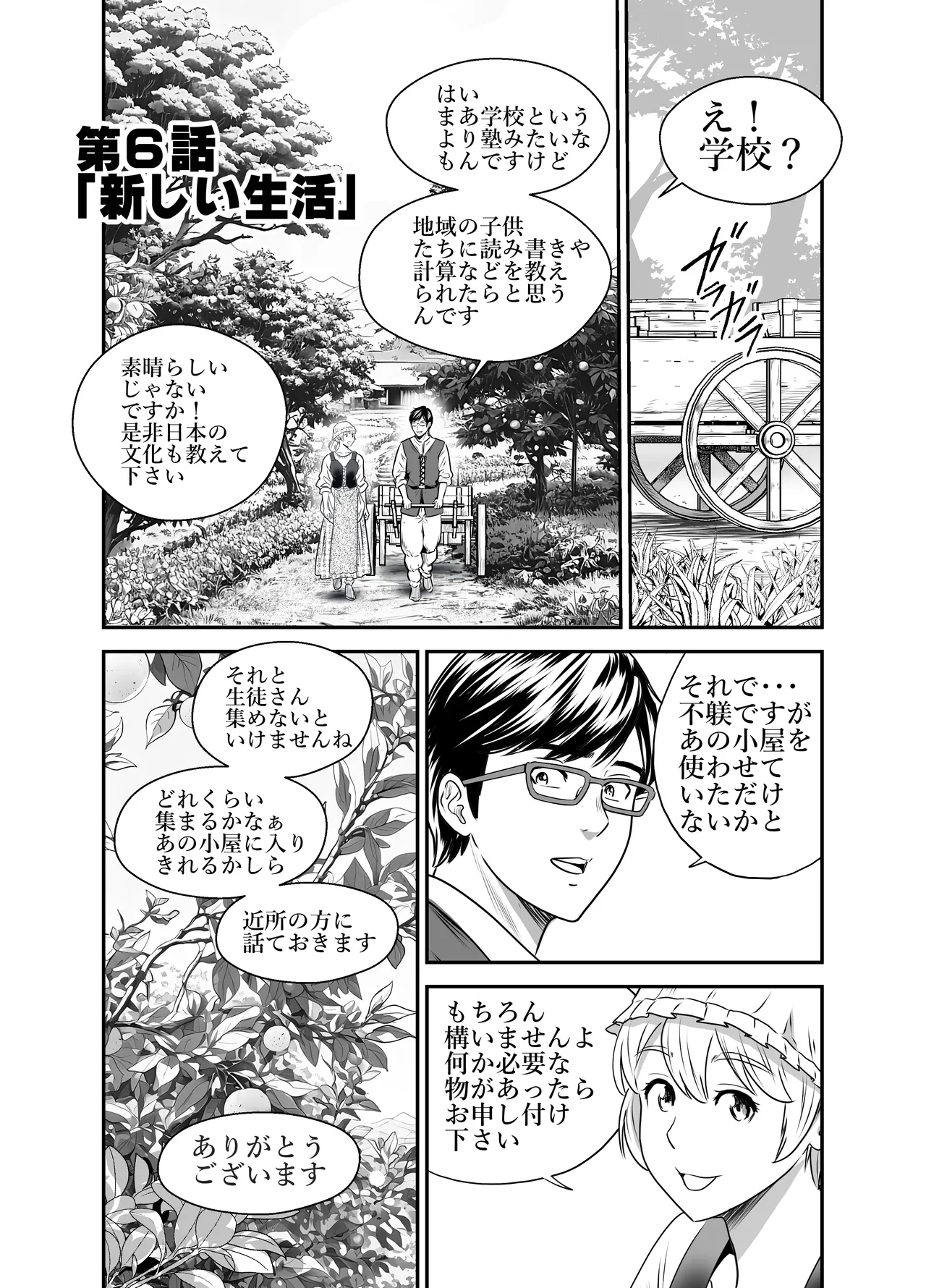 スカーレット2 Page.26