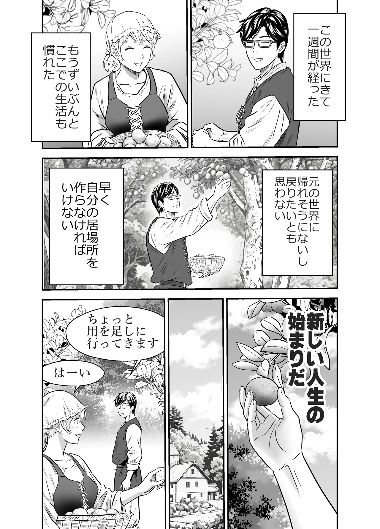 スカーレット2 Page.27