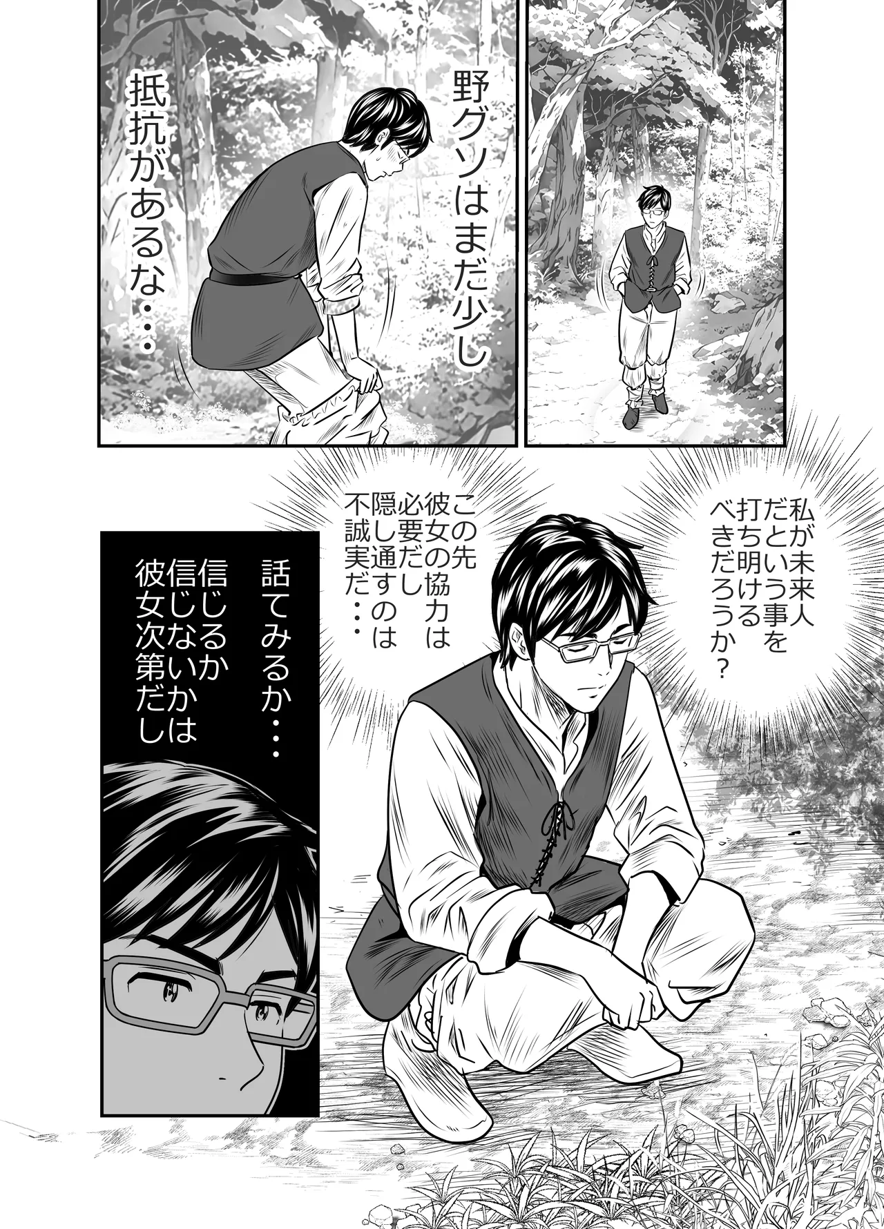 スカーレット2 Page.28