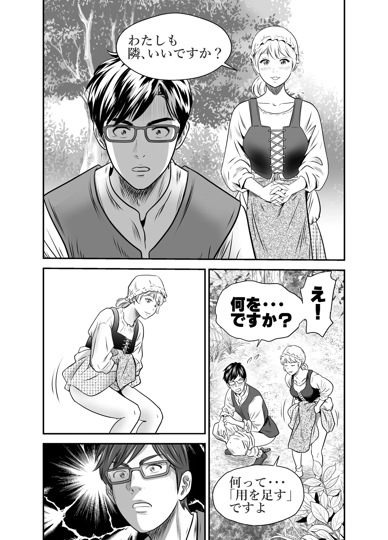 スカーレット2 Page.29