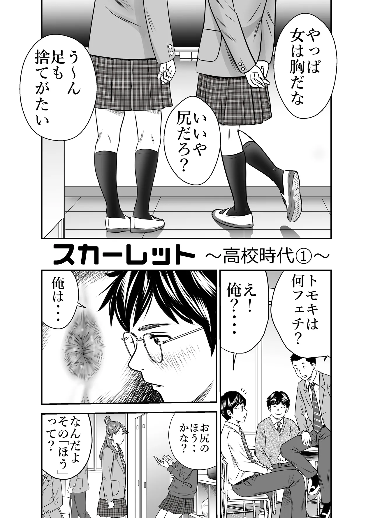 スカーレット2 Page.3