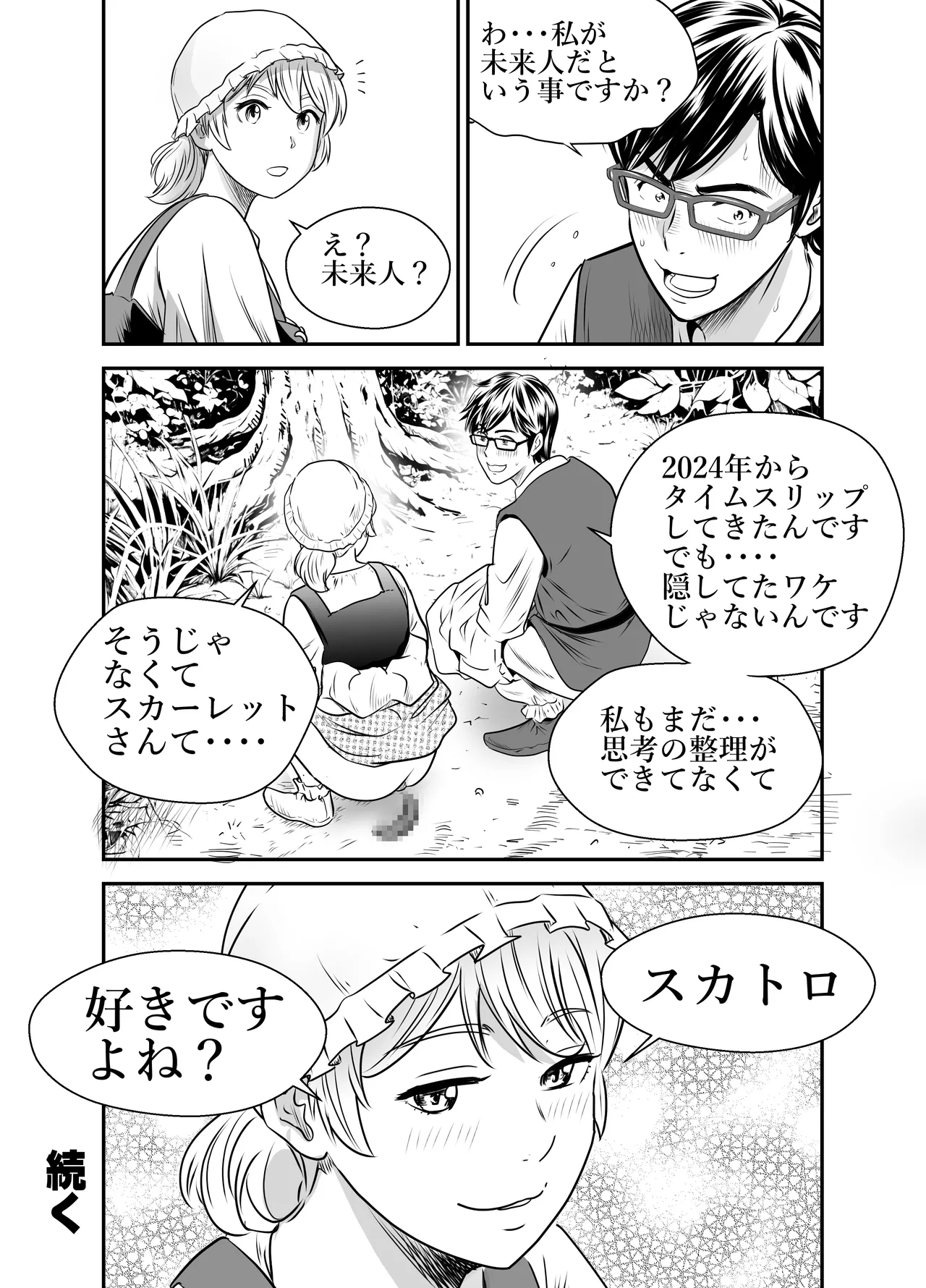 スカーレット2 Page.31