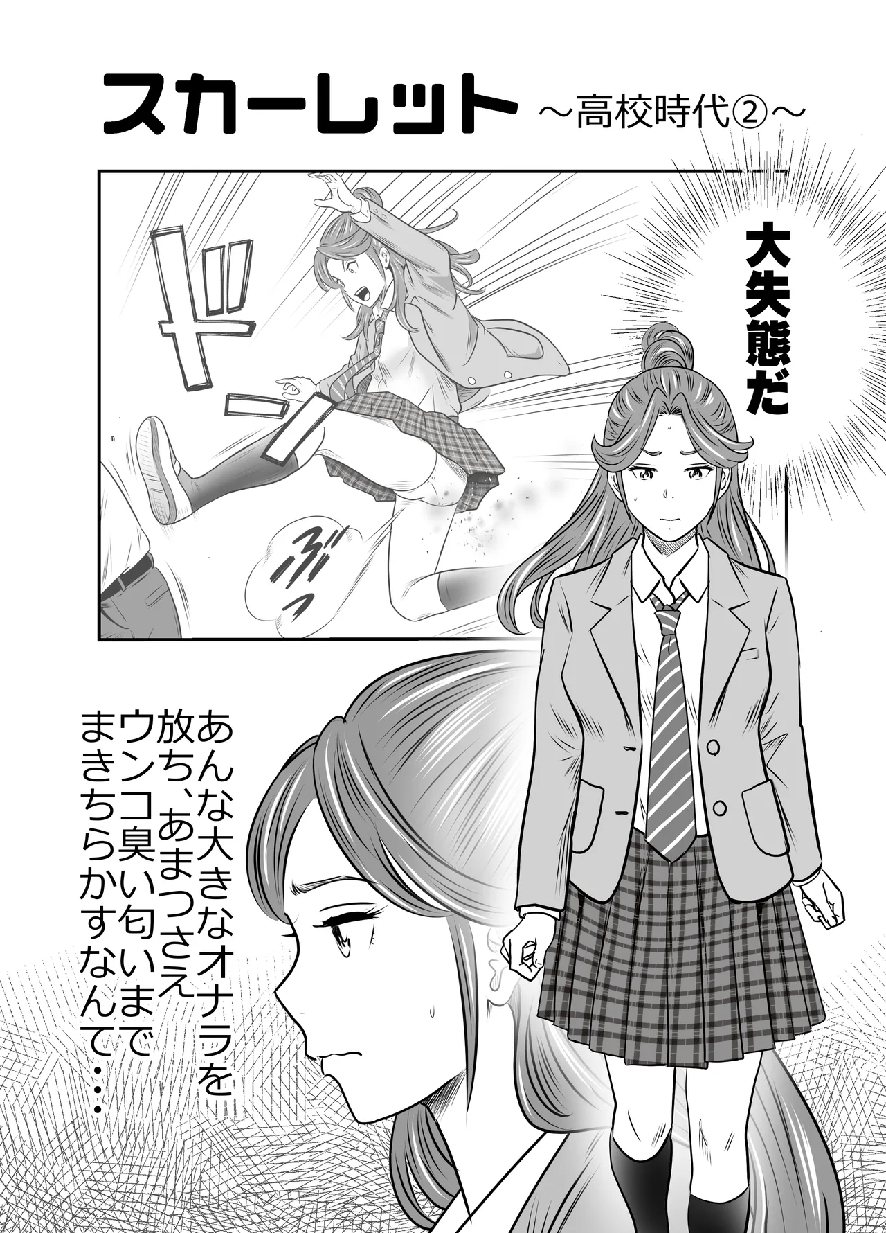 スカーレット2 Page.33