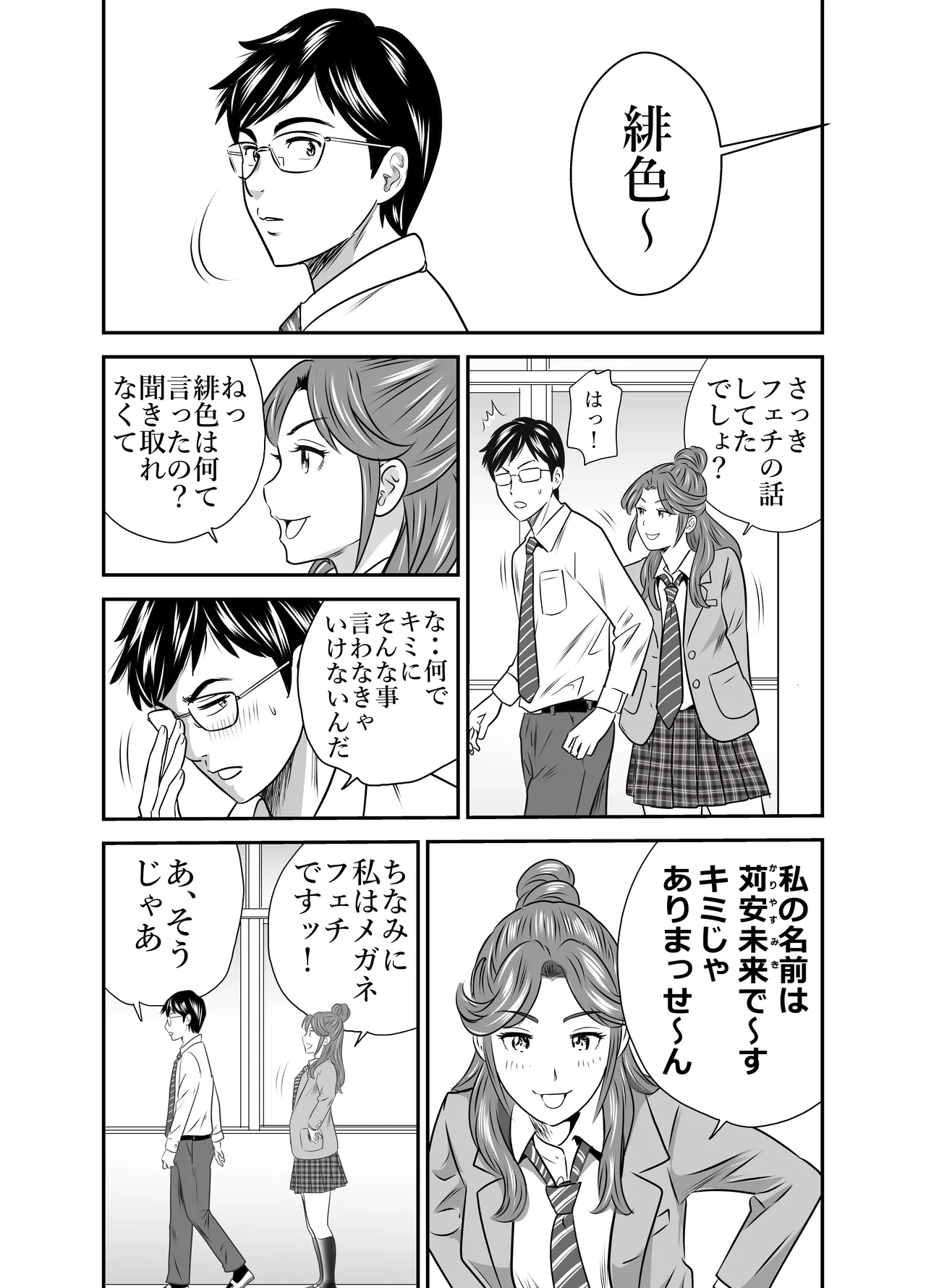 スカーレット2 Page.4