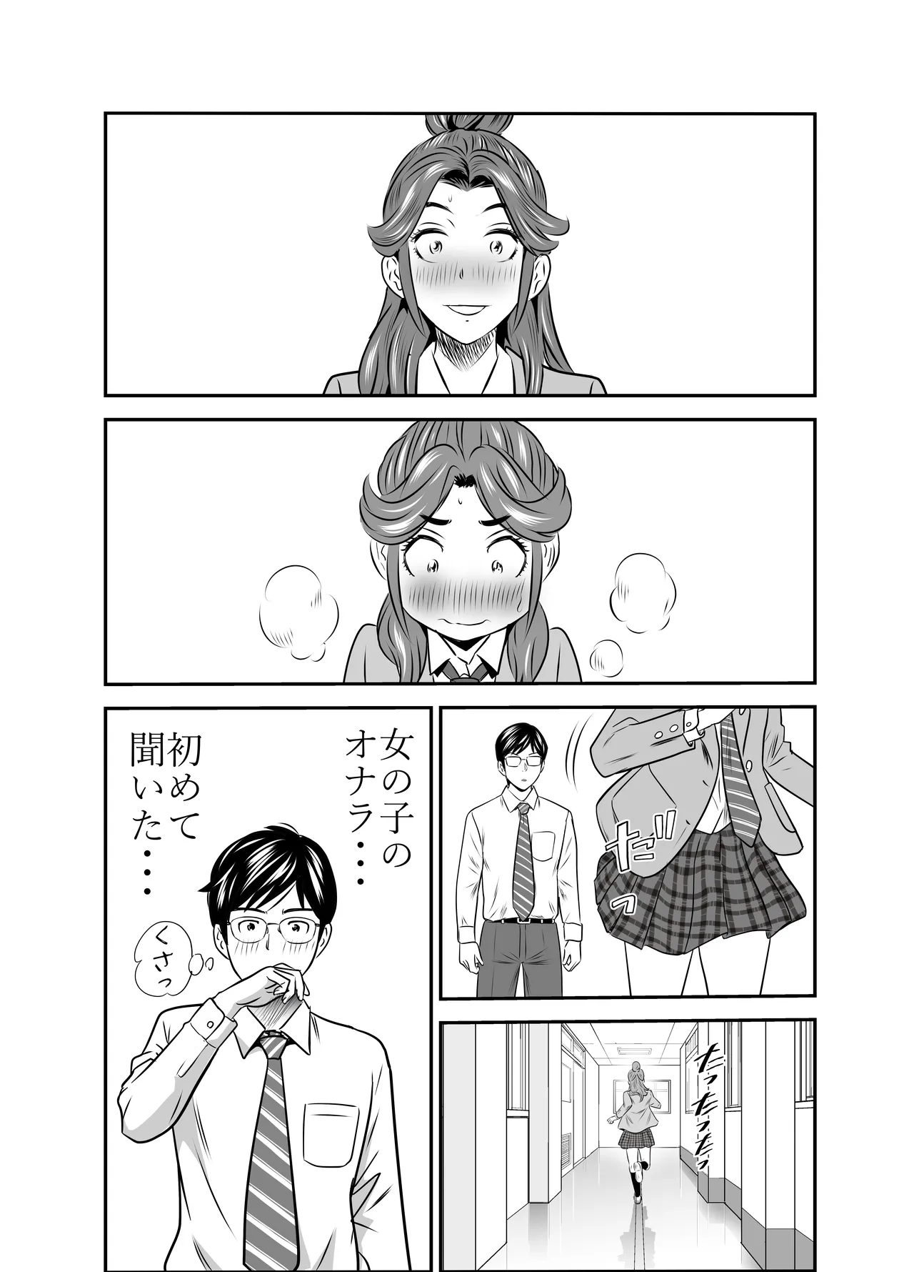 スカーレット2 Page.6