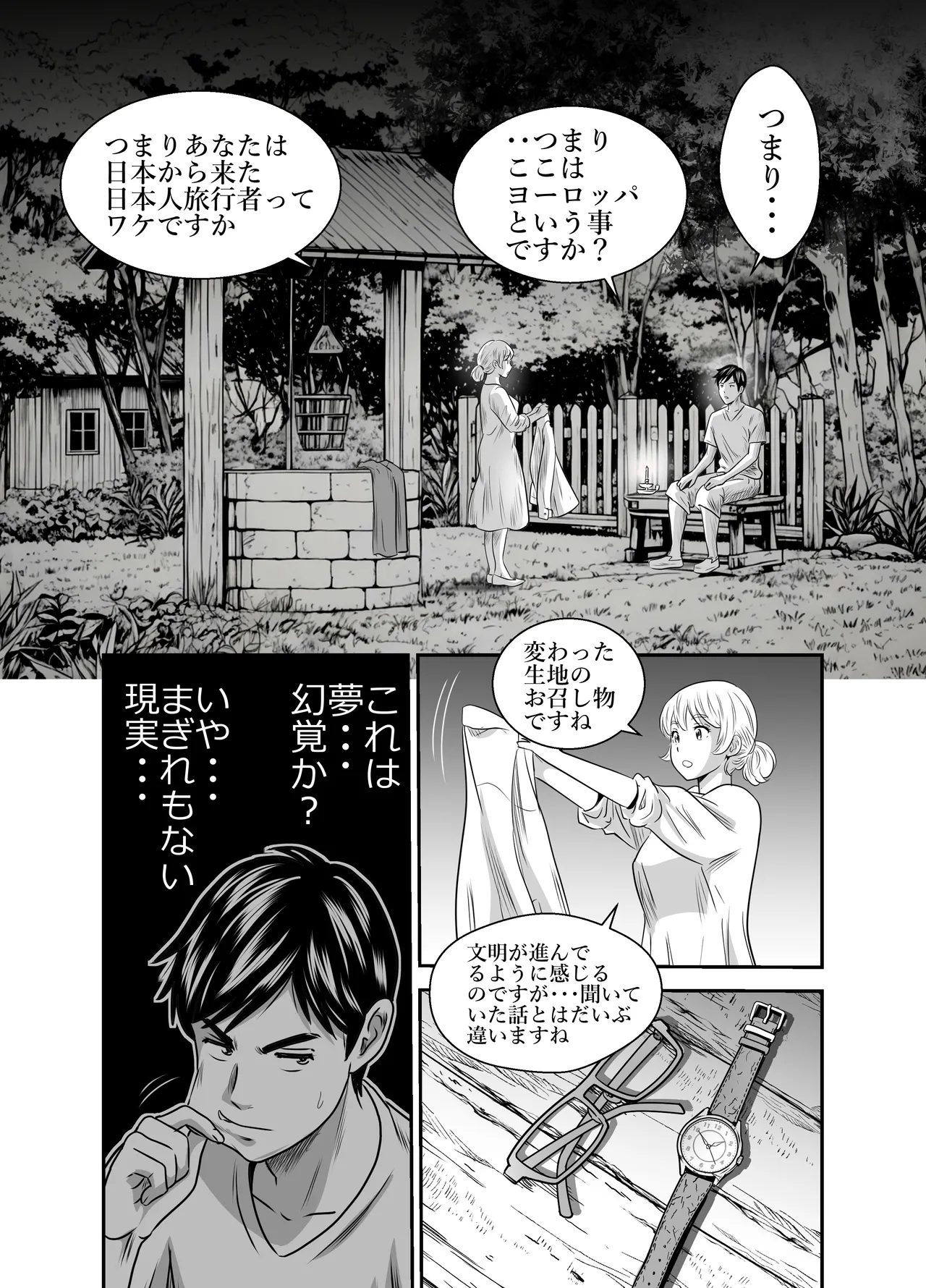 スカーレット2 Page.9