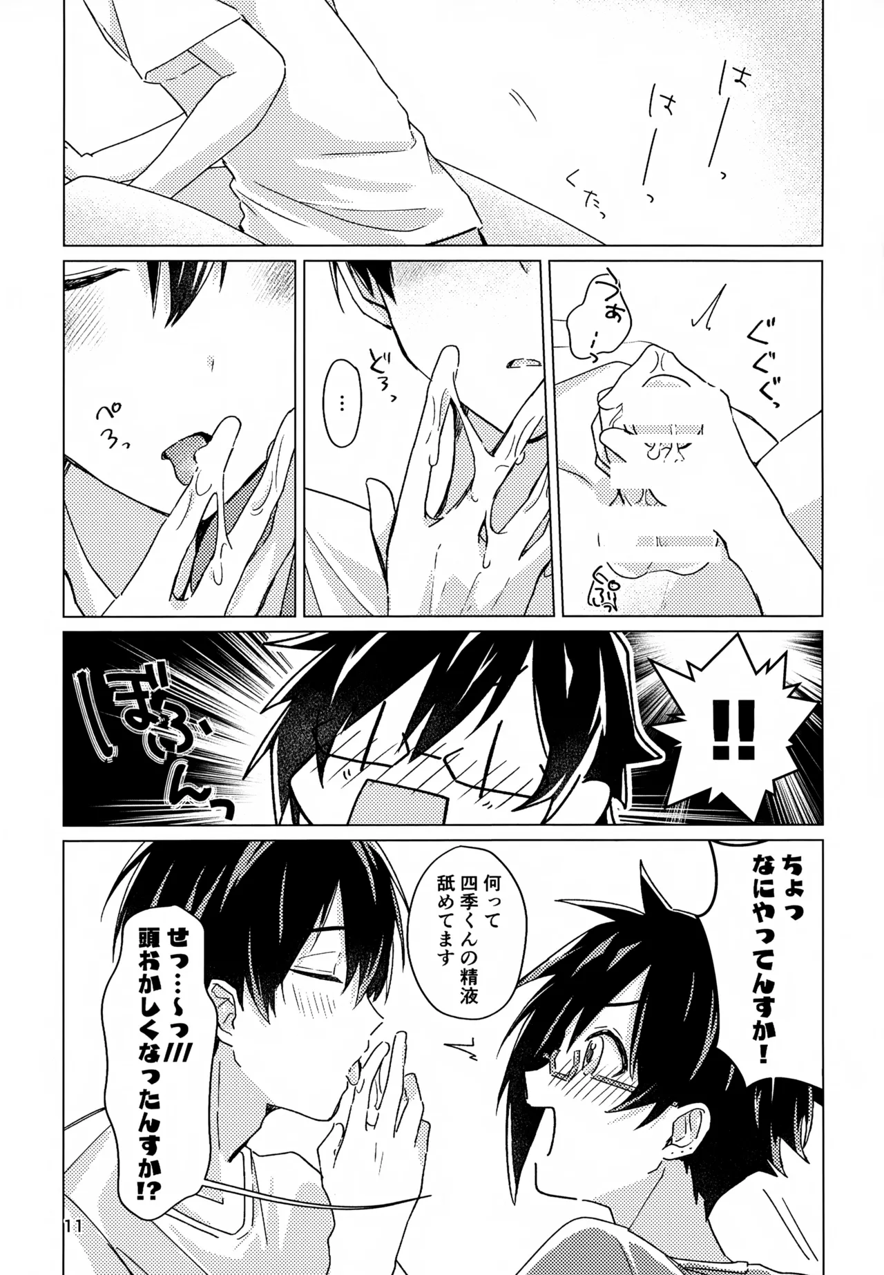好きすぎて、歯止めがまったく利きません! Page.10