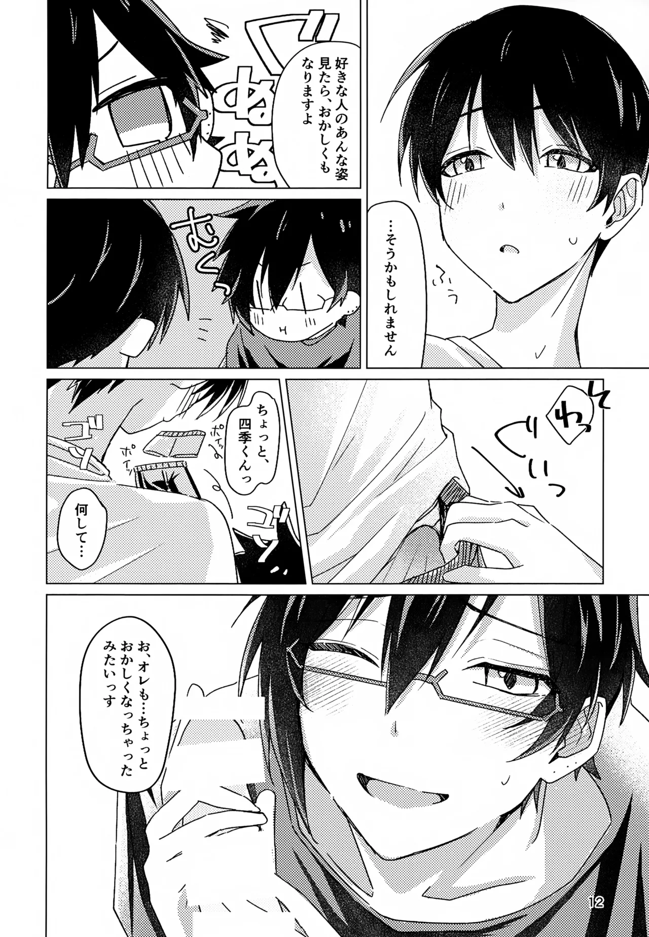 好きすぎて、歯止めがまったく利きません! Page.11