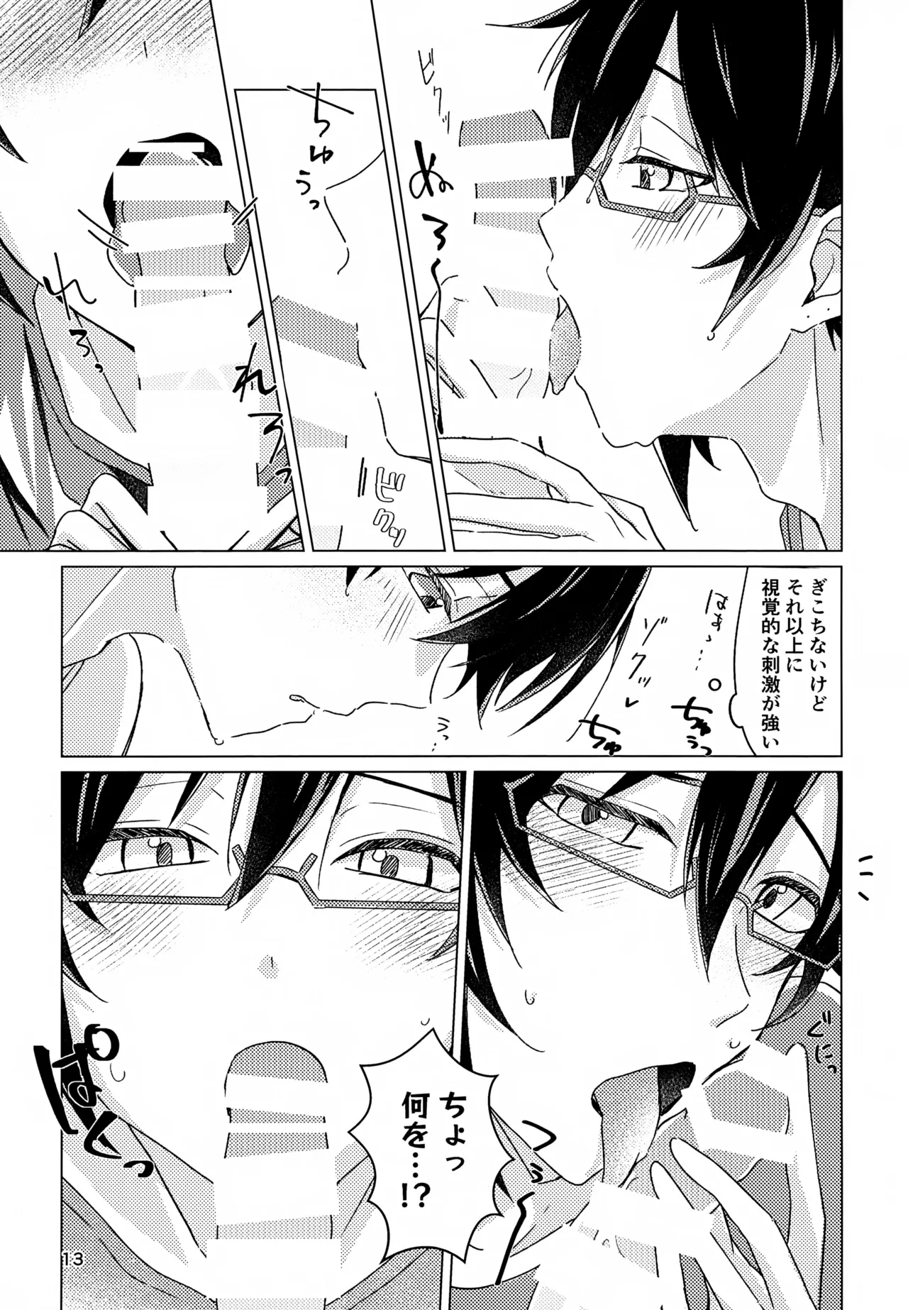 好きすぎて、歯止めがまったく利きません! Page.12