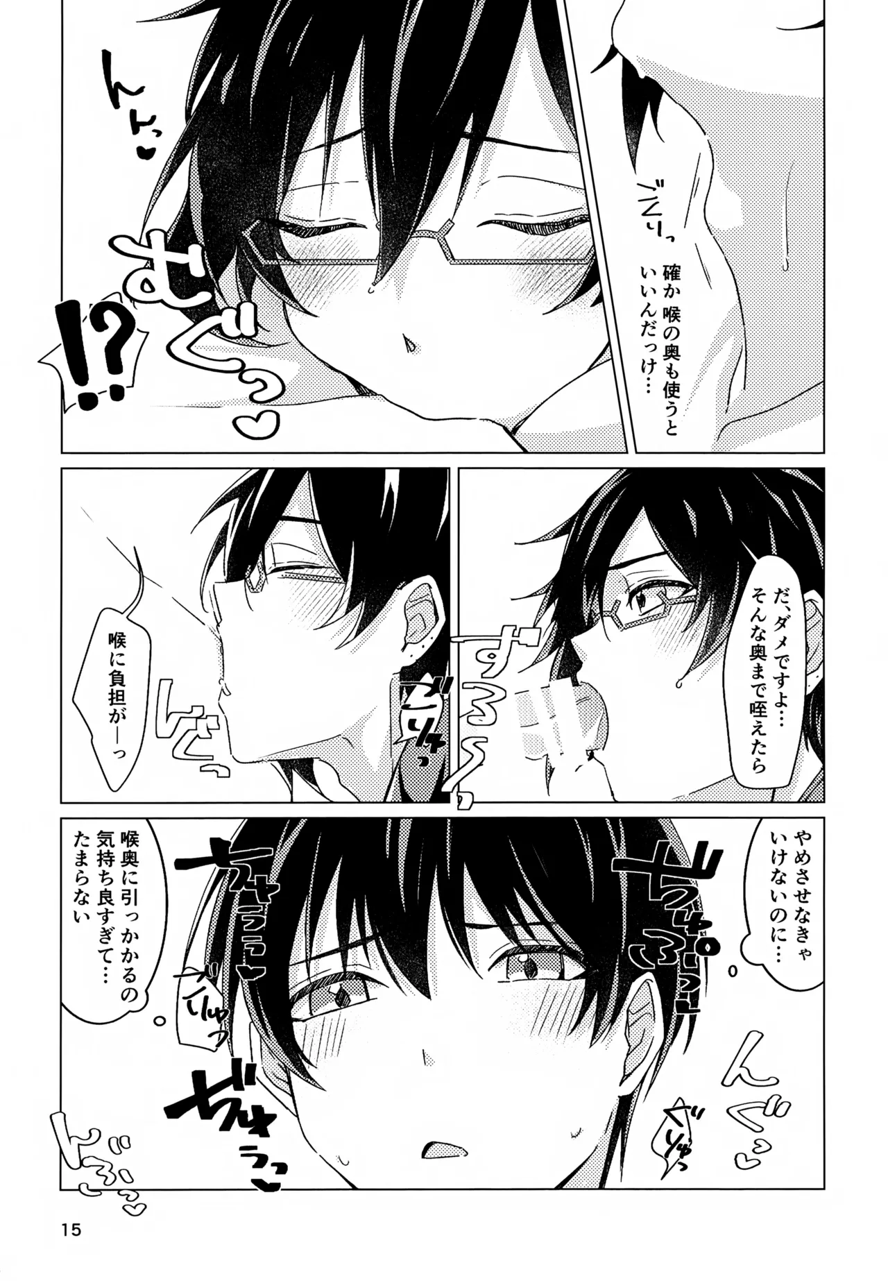好きすぎて、歯止めがまったく利きません! Page.14
