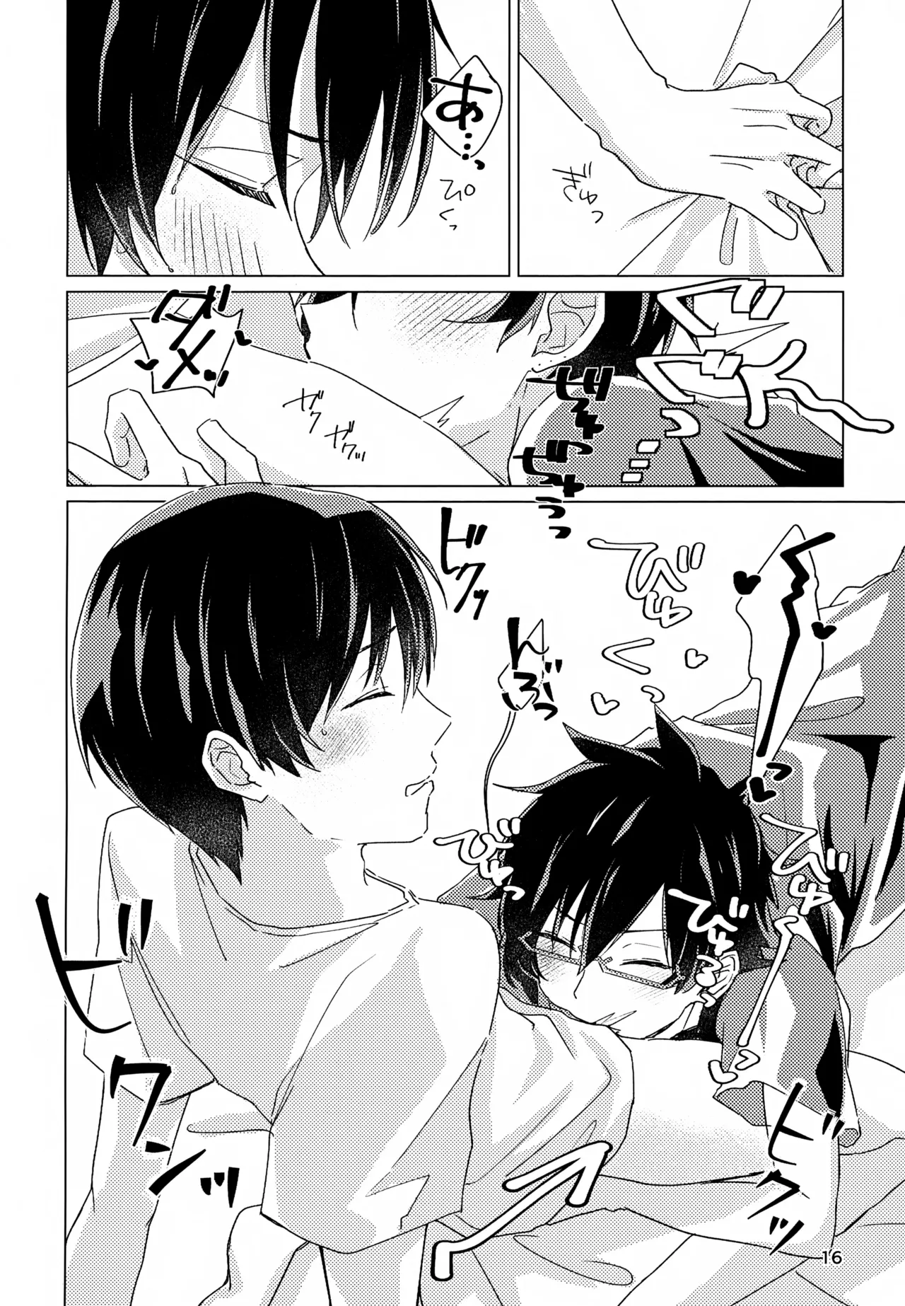 好きすぎて、歯止めがまったく利きません! Page.15