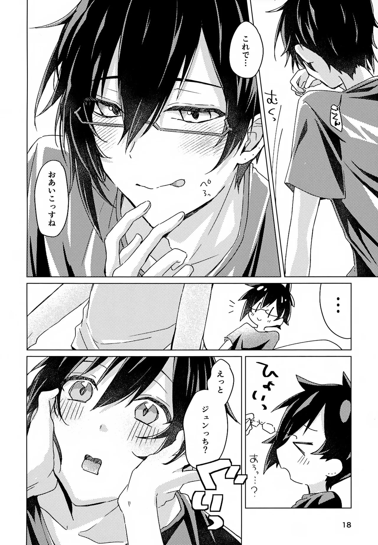 好きすぎて、歯止めがまったく利きません! Page.17