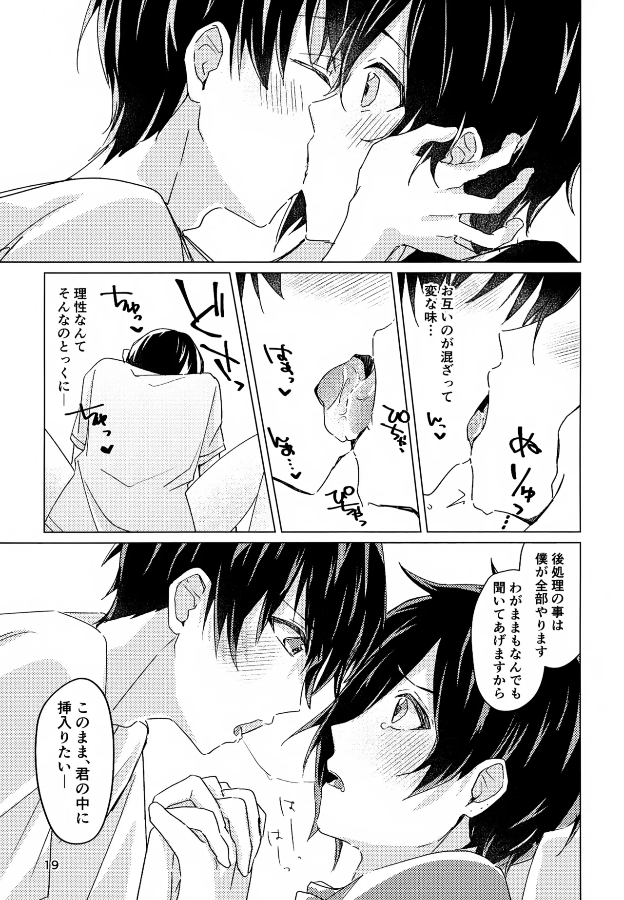 好きすぎて、歯止めがまったく利きません! Page.18