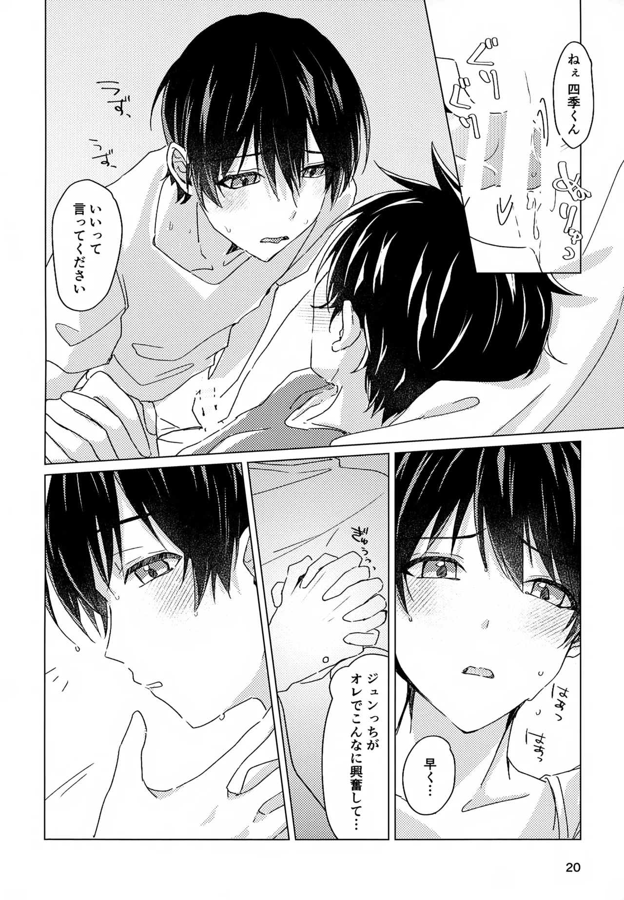 好きすぎて、歯止めがまったく利きません! Page.19