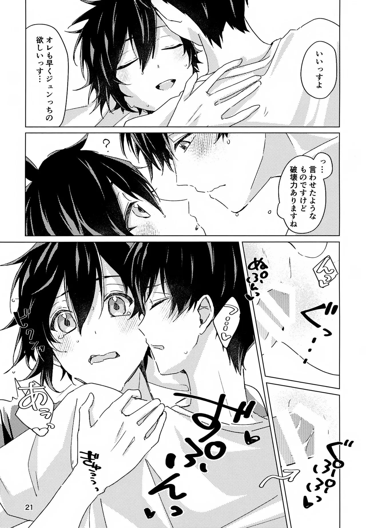 好きすぎて、歯止めがまったく利きません! Page.20