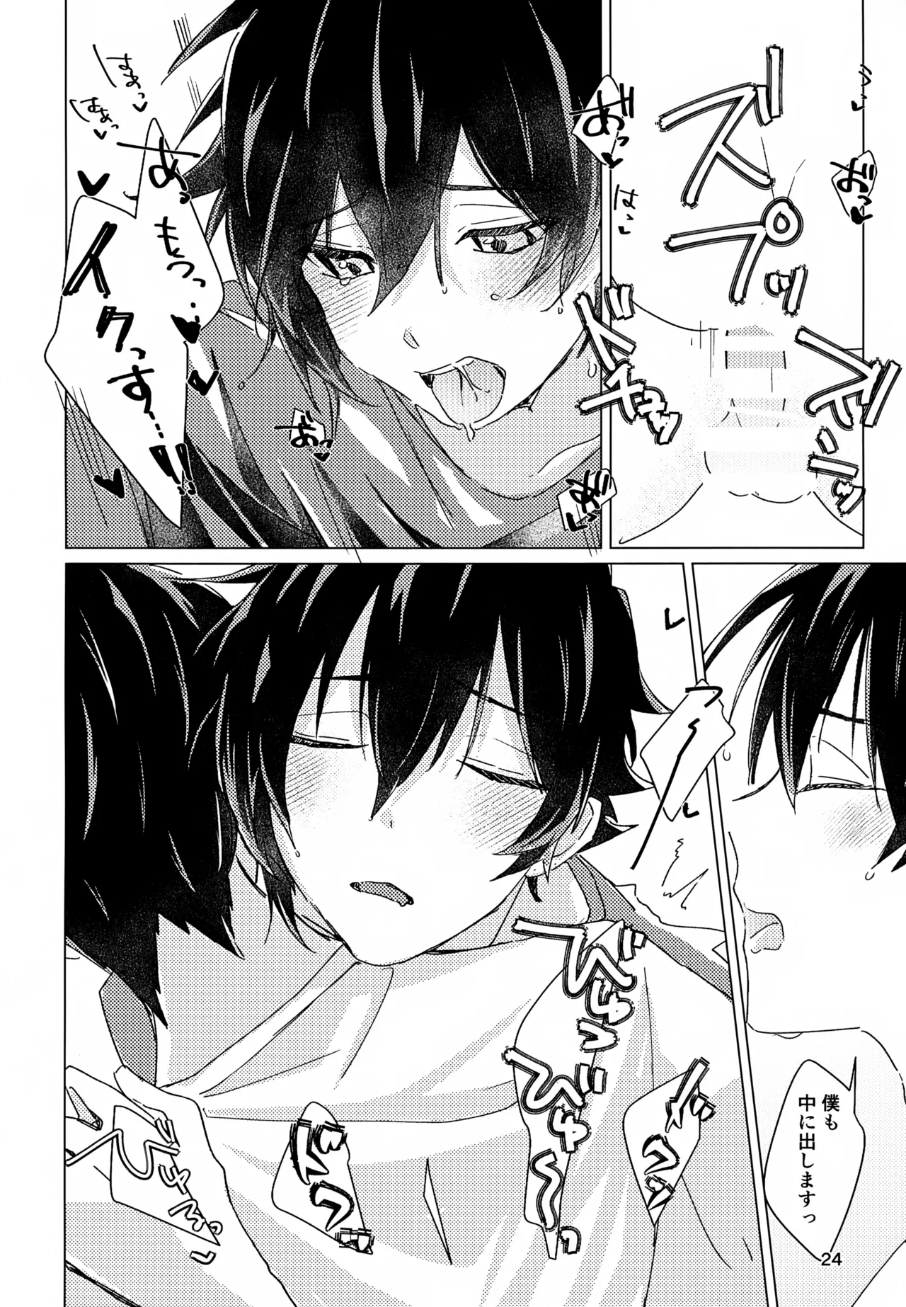 好きすぎて、歯止めがまったく利きません! Page.23