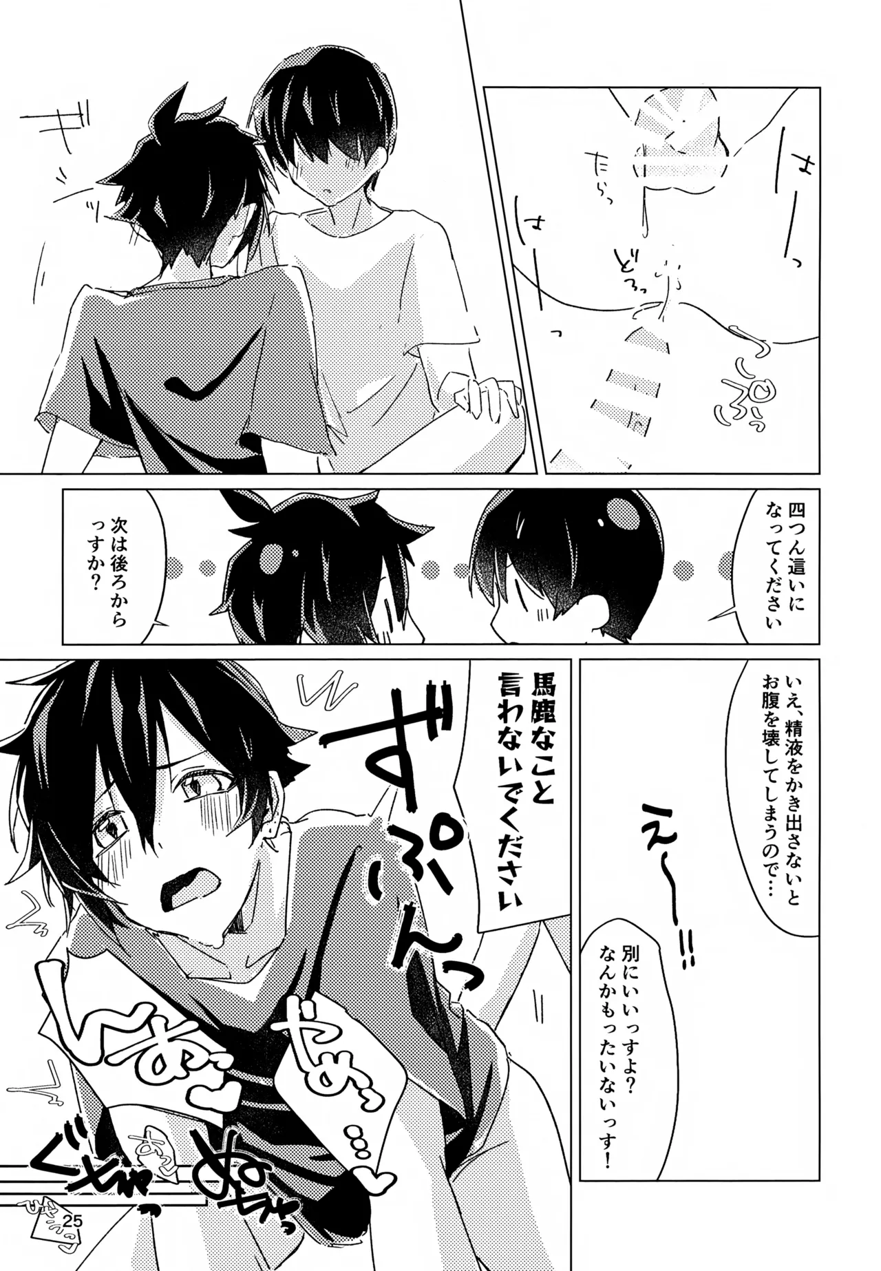 好きすぎて、歯止めがまったく利きません! Page.24