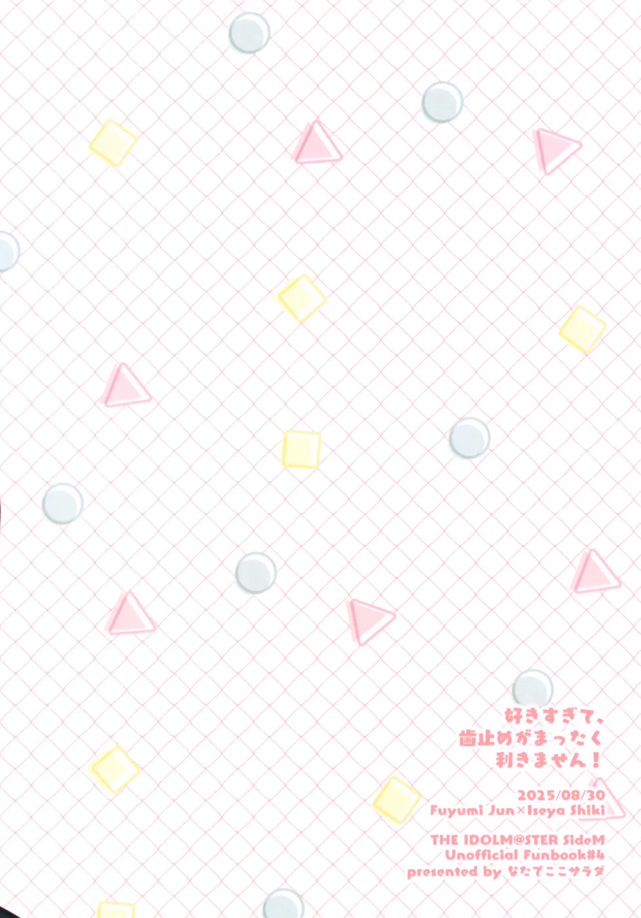 好きすぎて、歯止めがまったく利きません! Page.26