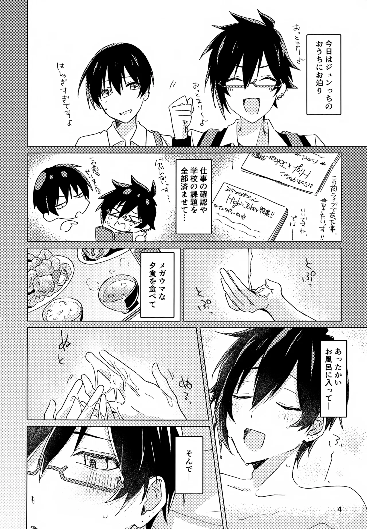 好きすぎて、歯止めがまったく利きません! Page.3