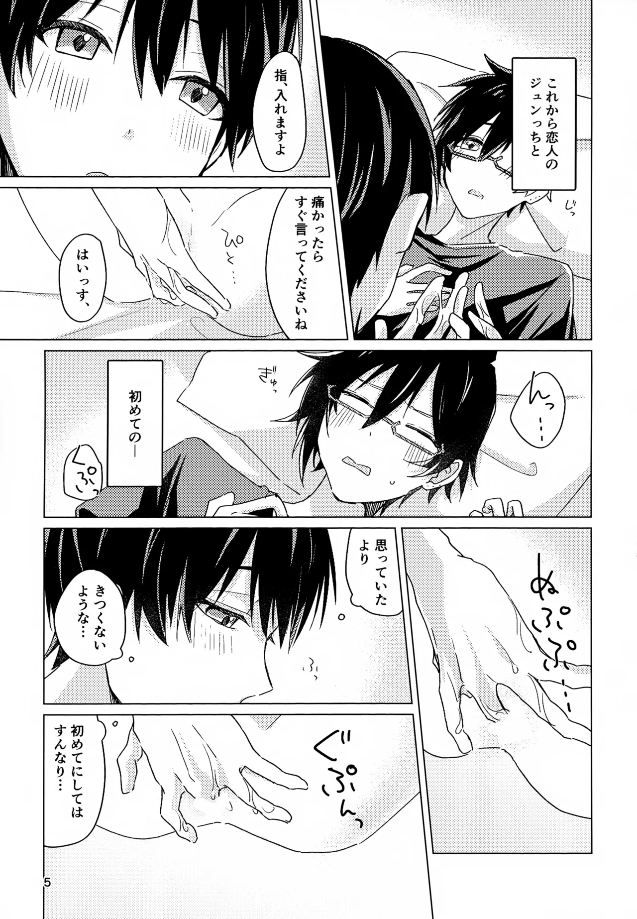 好きすぎて、歯止めがまったく利きません! Page.4