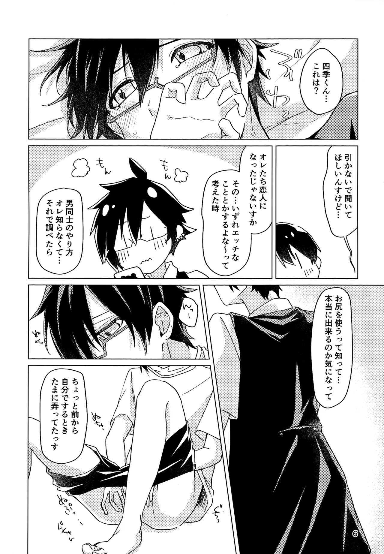 好きすぎて、歯止めがまったく利きません! Page.5