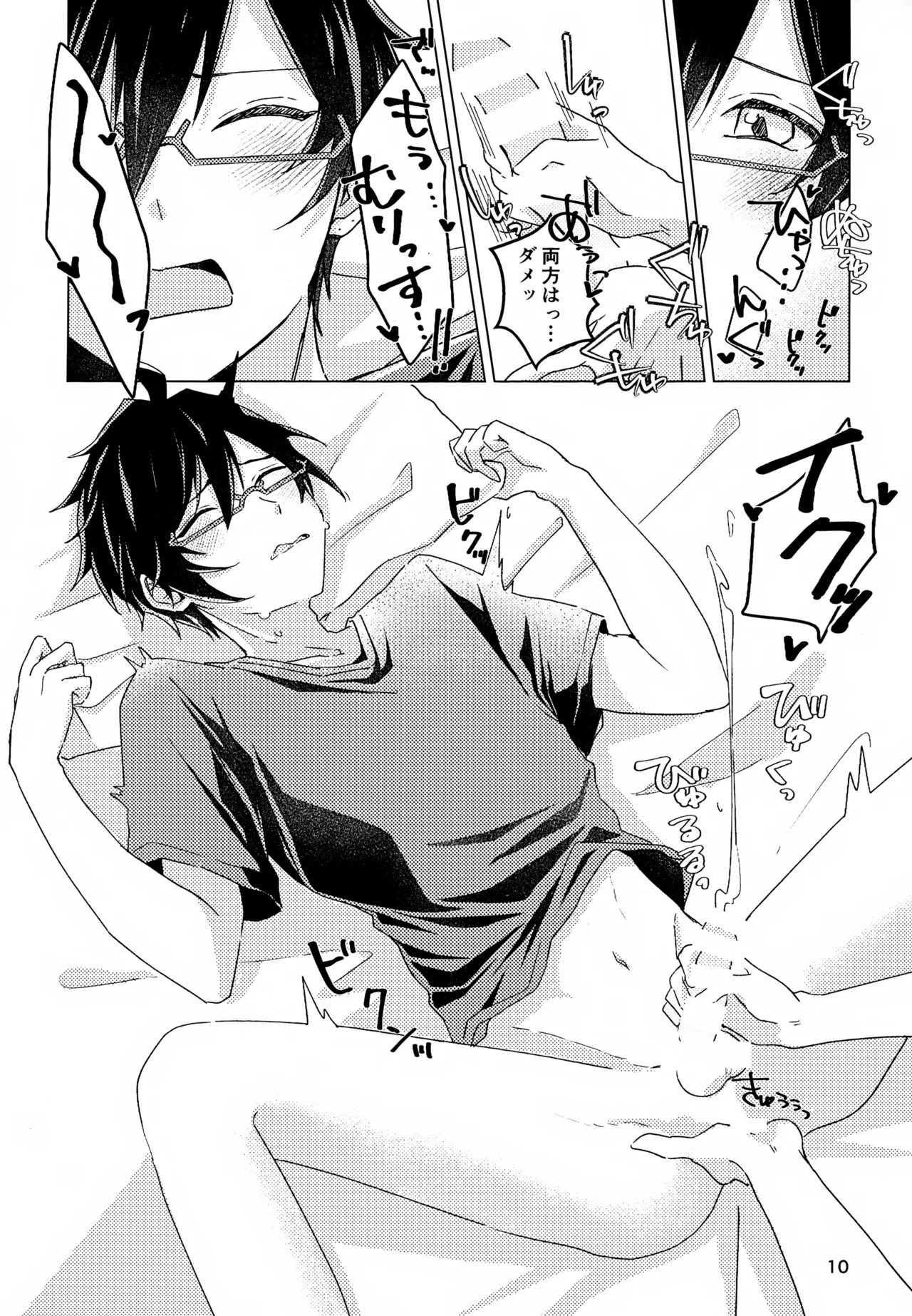 好きすぎて、歯止めがまったく利きません! Page.9