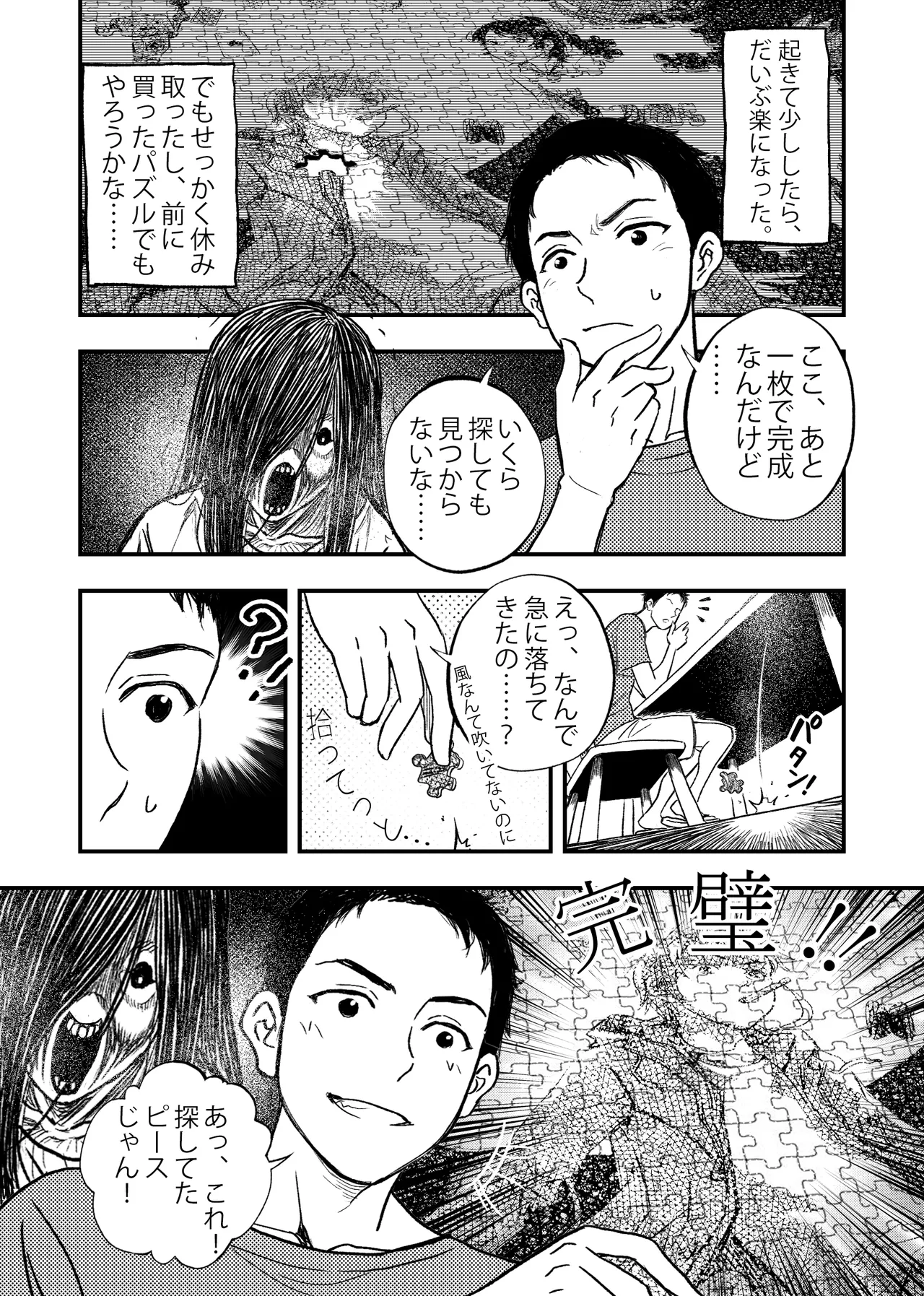安いアパート Page.13