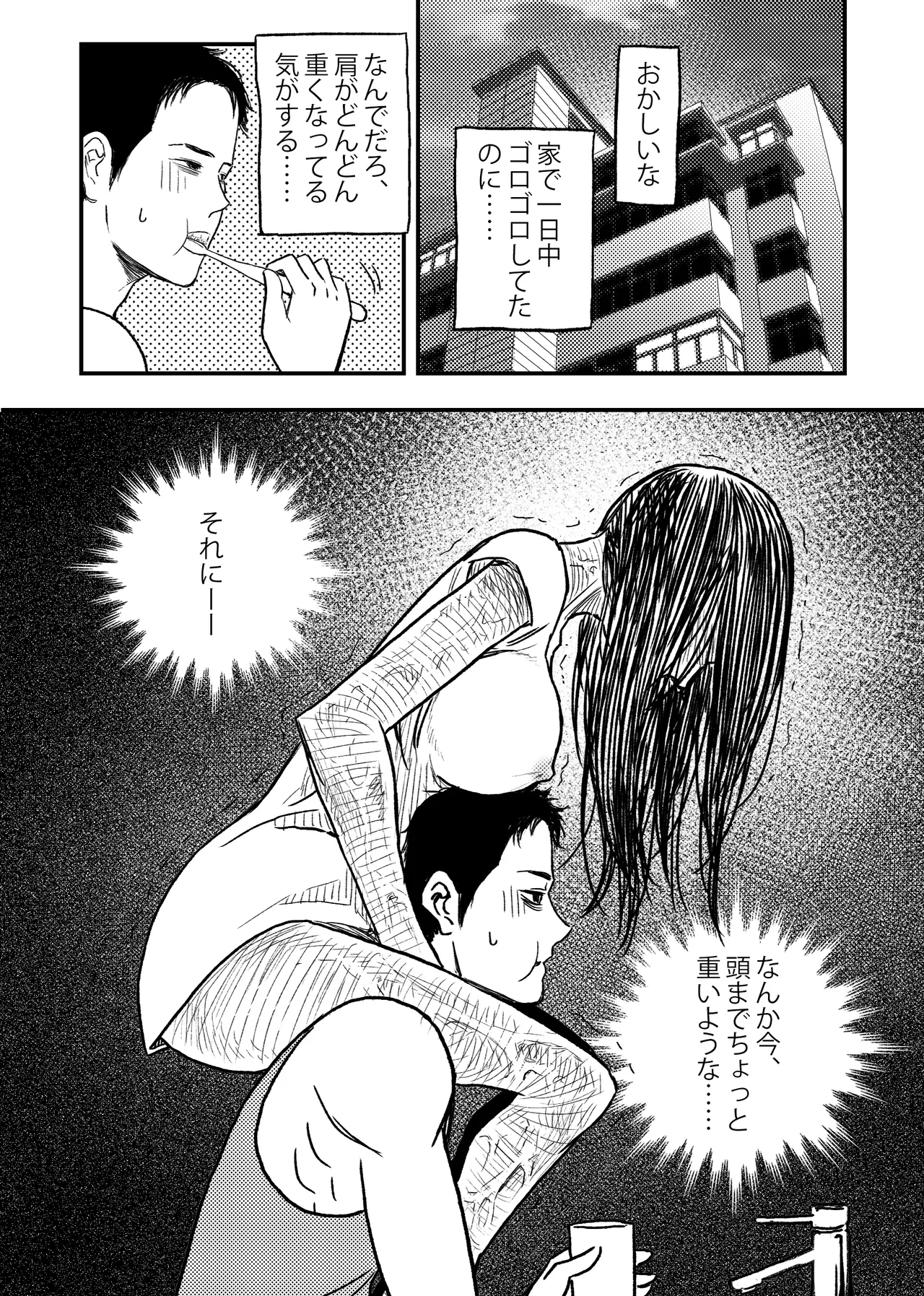 安いアパート Page.7