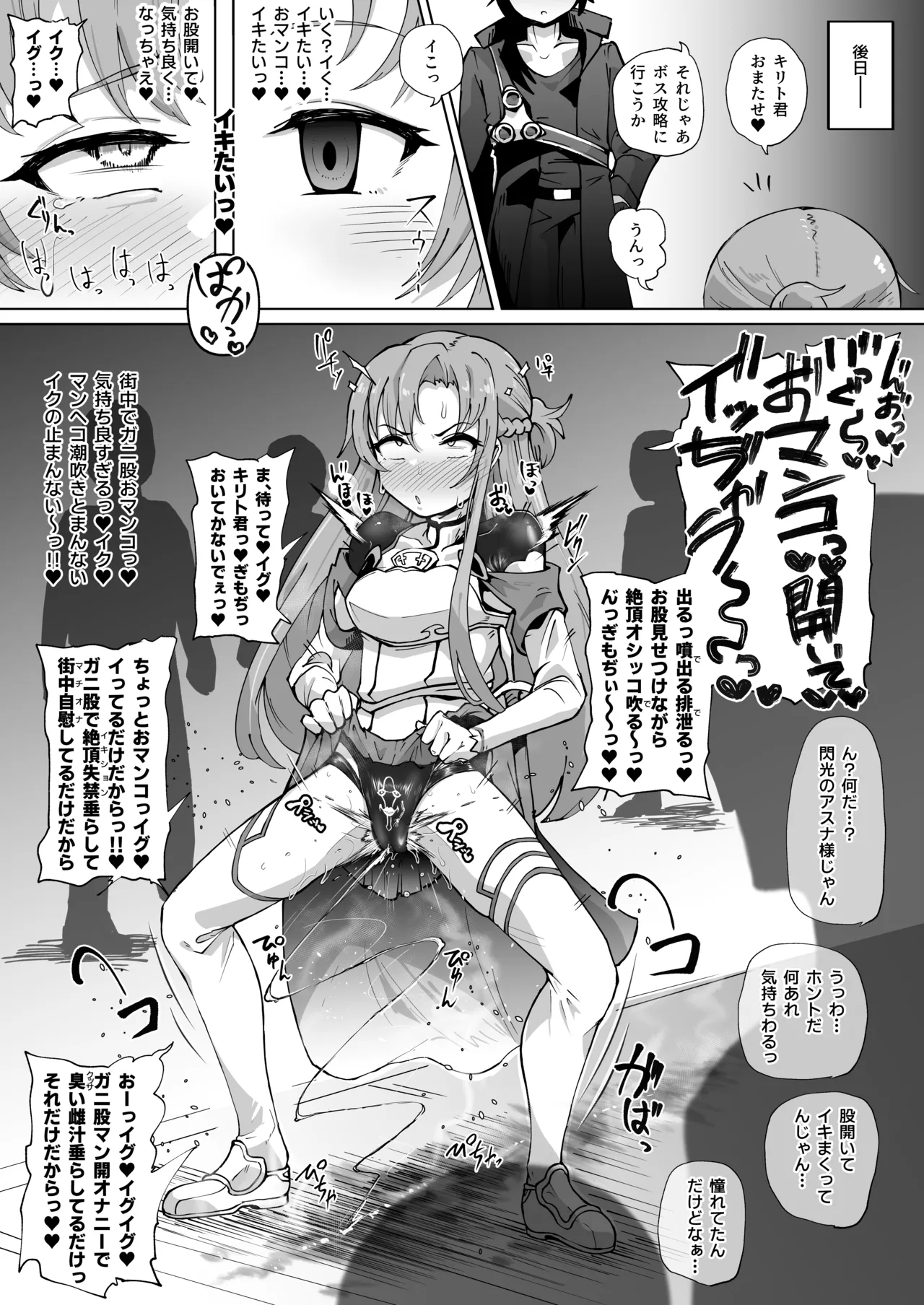ピチテカガニ股手マンアスナ Page.4