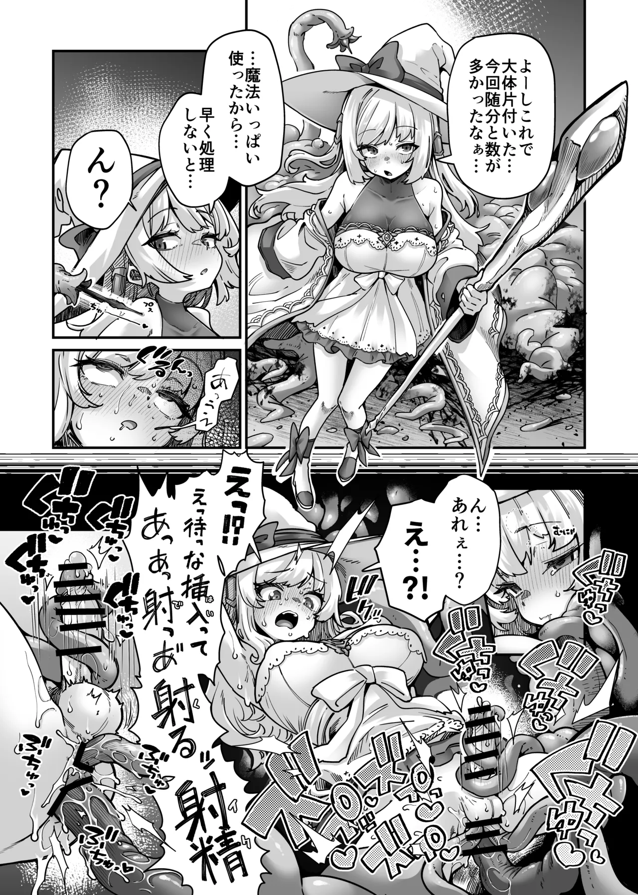 ふたなり魔術師と触手なかよし Page.2