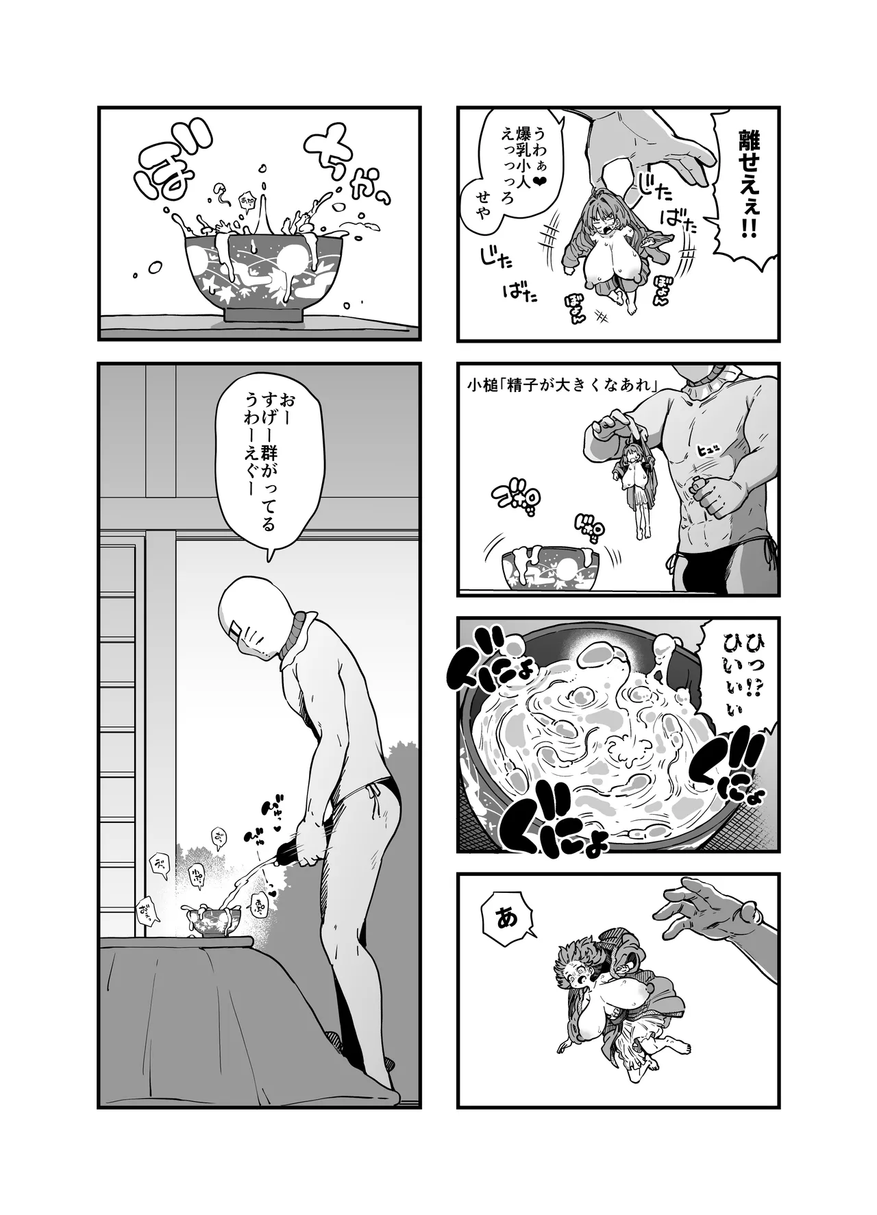 針妙丸VS巨大精子 Page.3