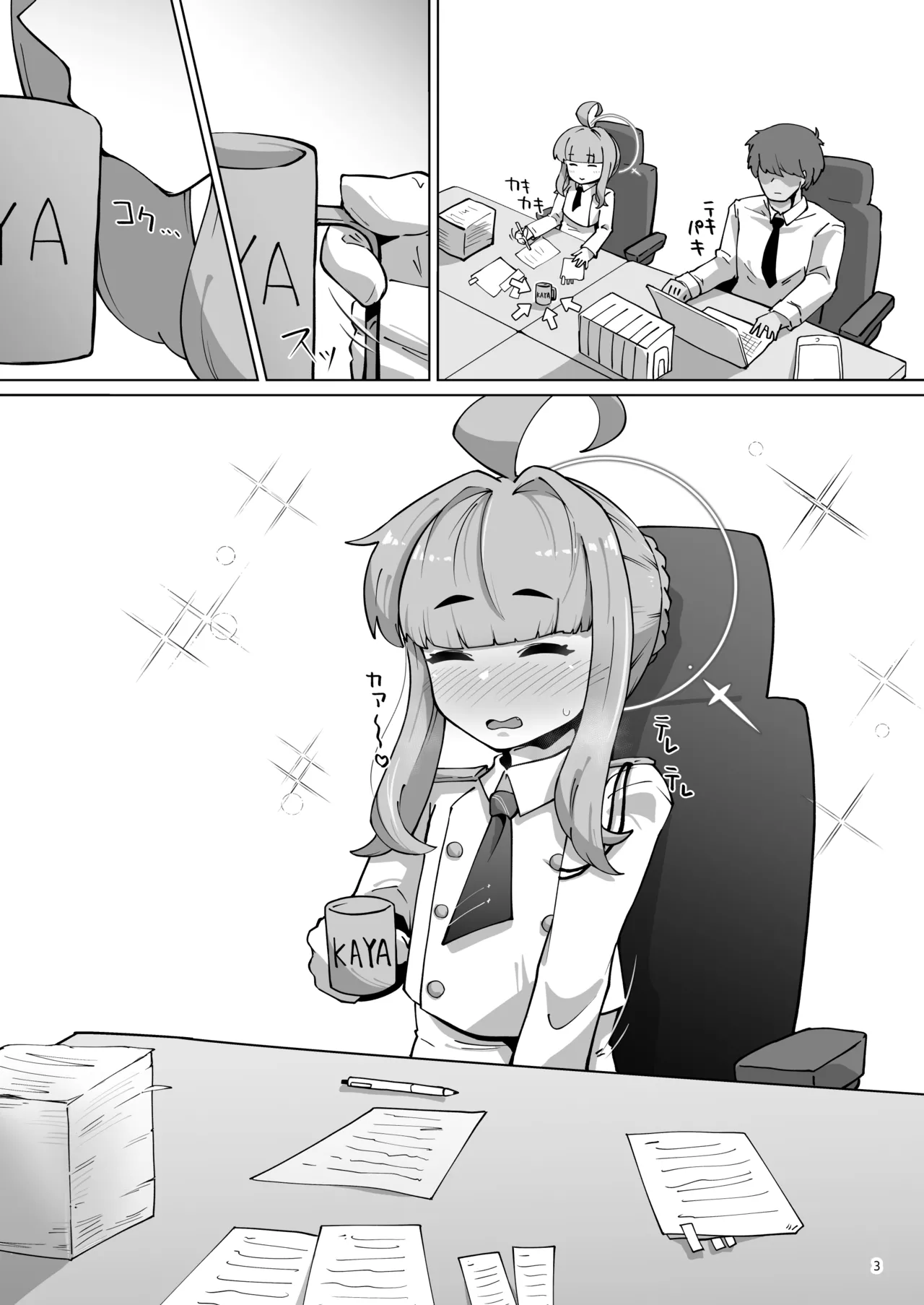 かやちんぽ Page.2