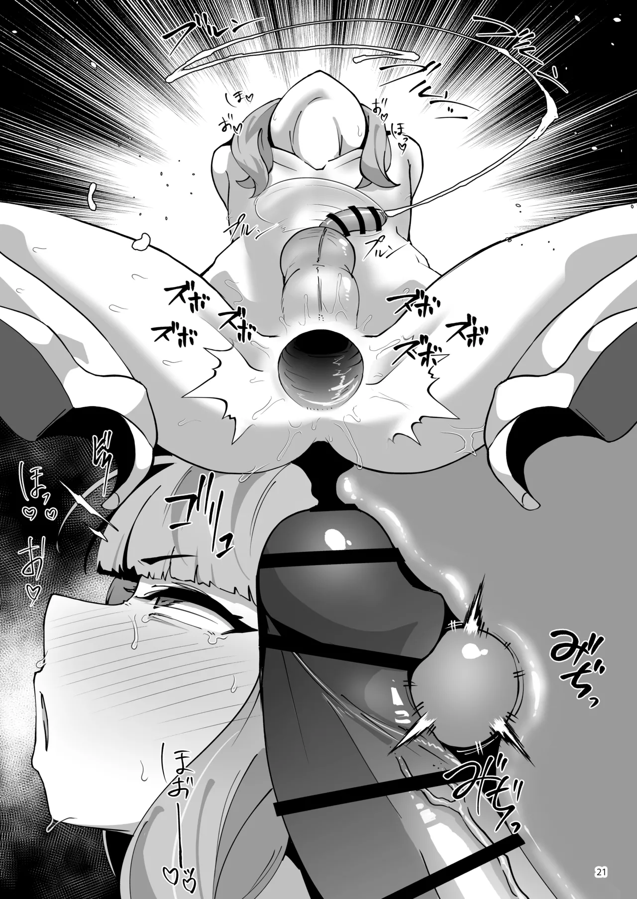 かやちんぽ Page.20