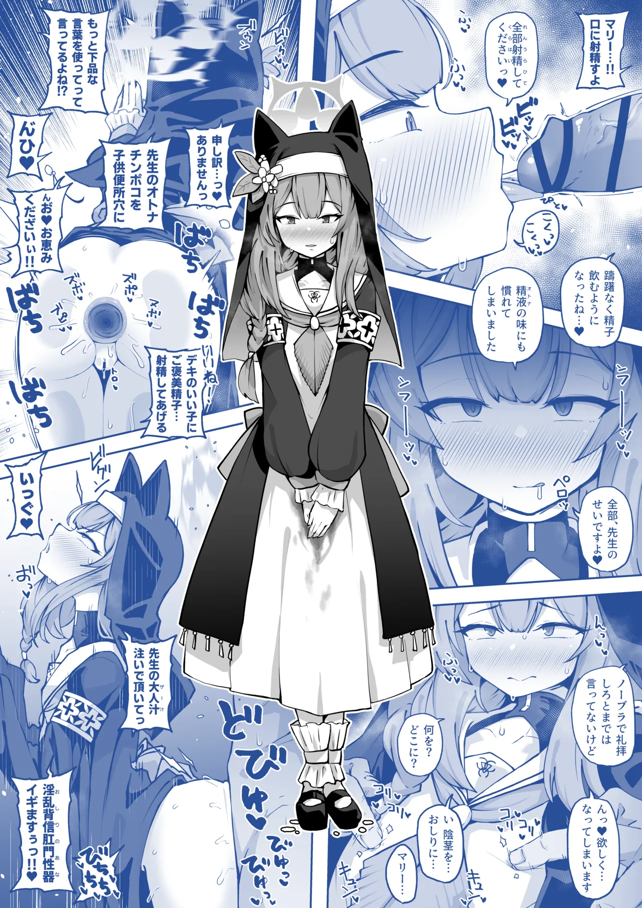 マリーはエッチな事なんてしません Page.2