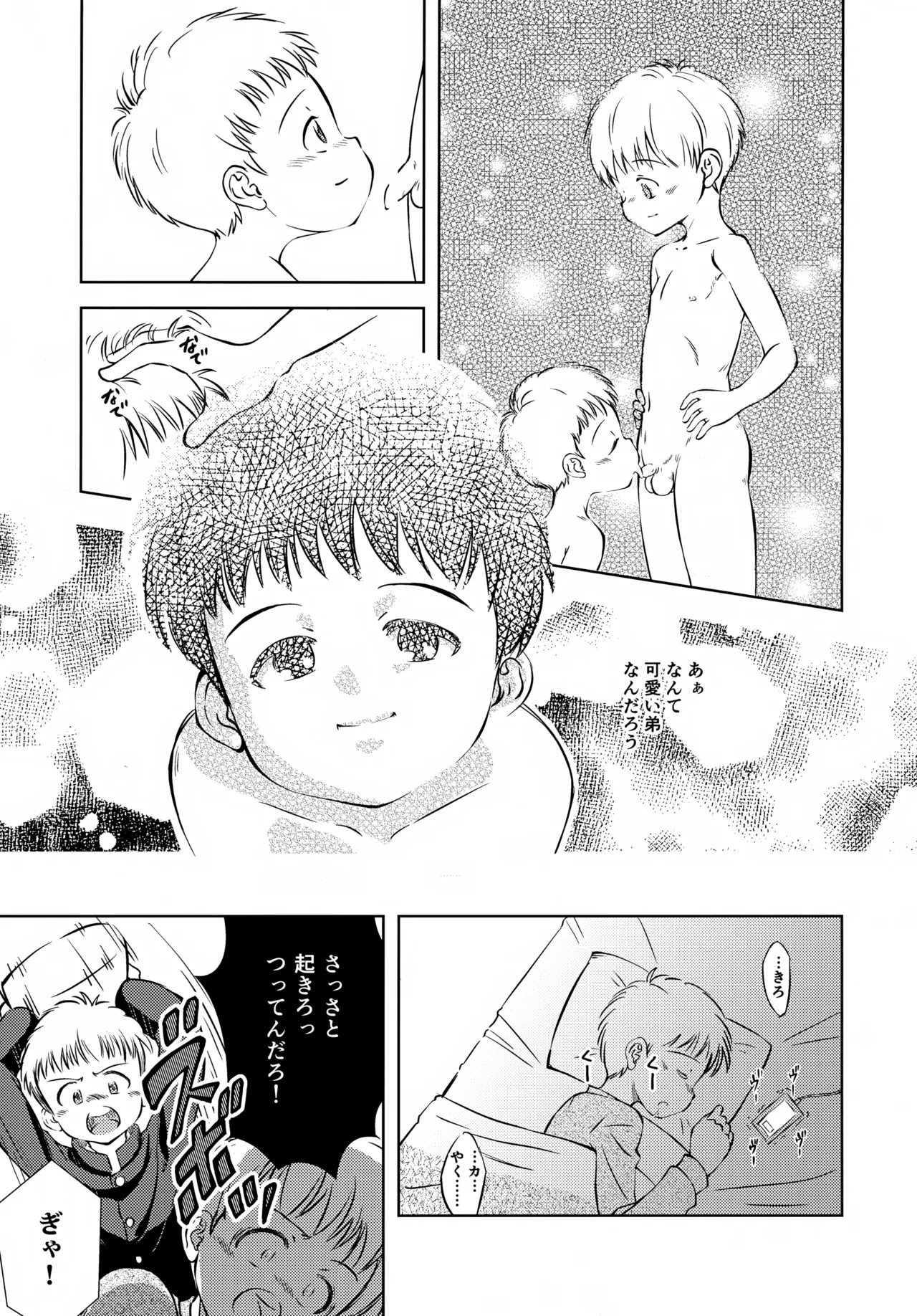 おとうとがいる風景 Page.14