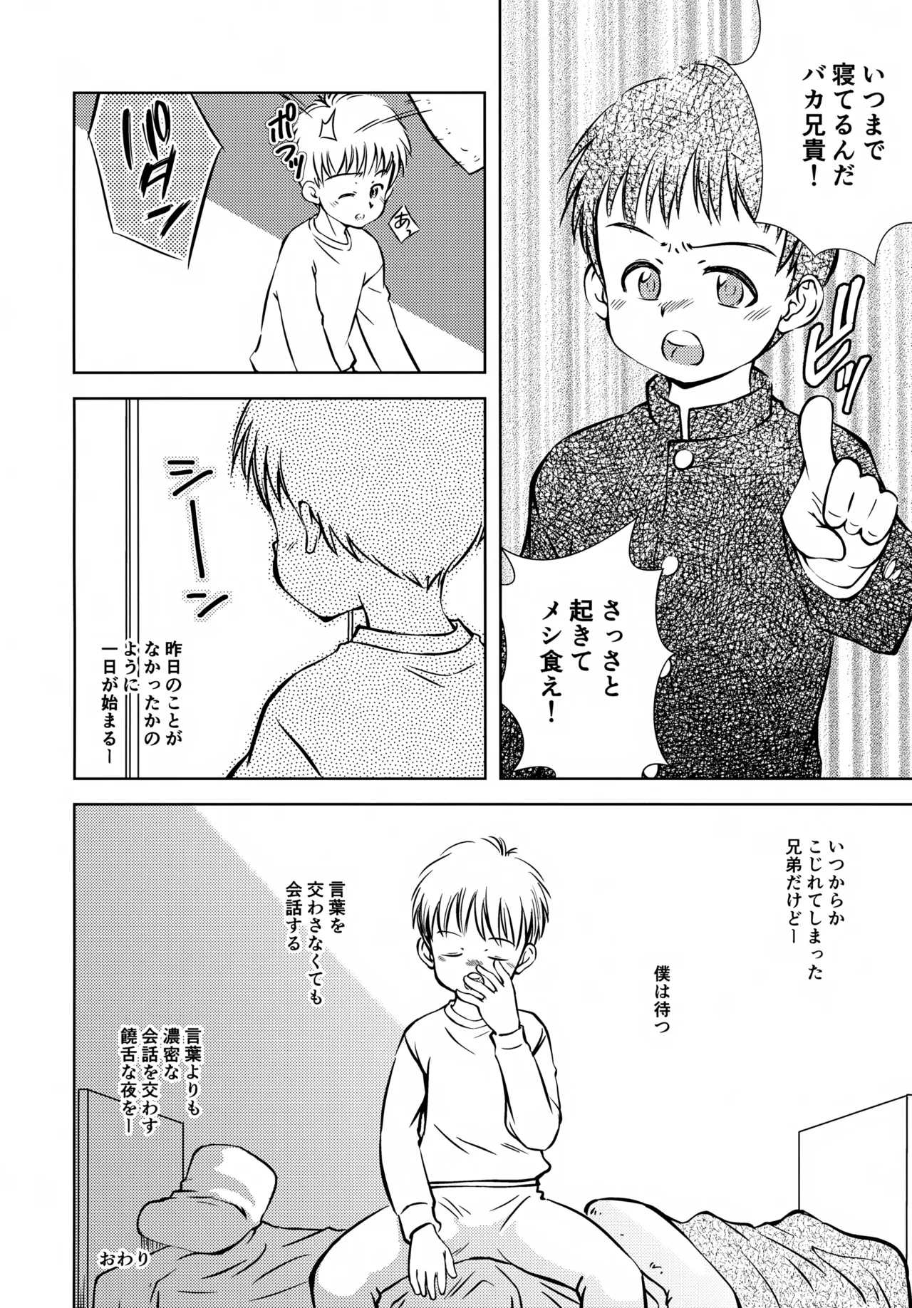 おとうとがいる風景 Page.15