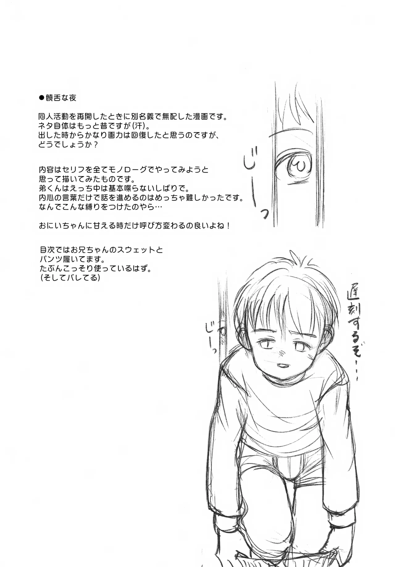 おとうとがいる風景 Page.16