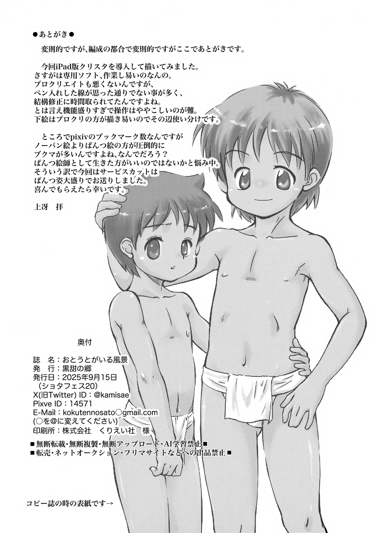 おとうとがいる風景 Page.17